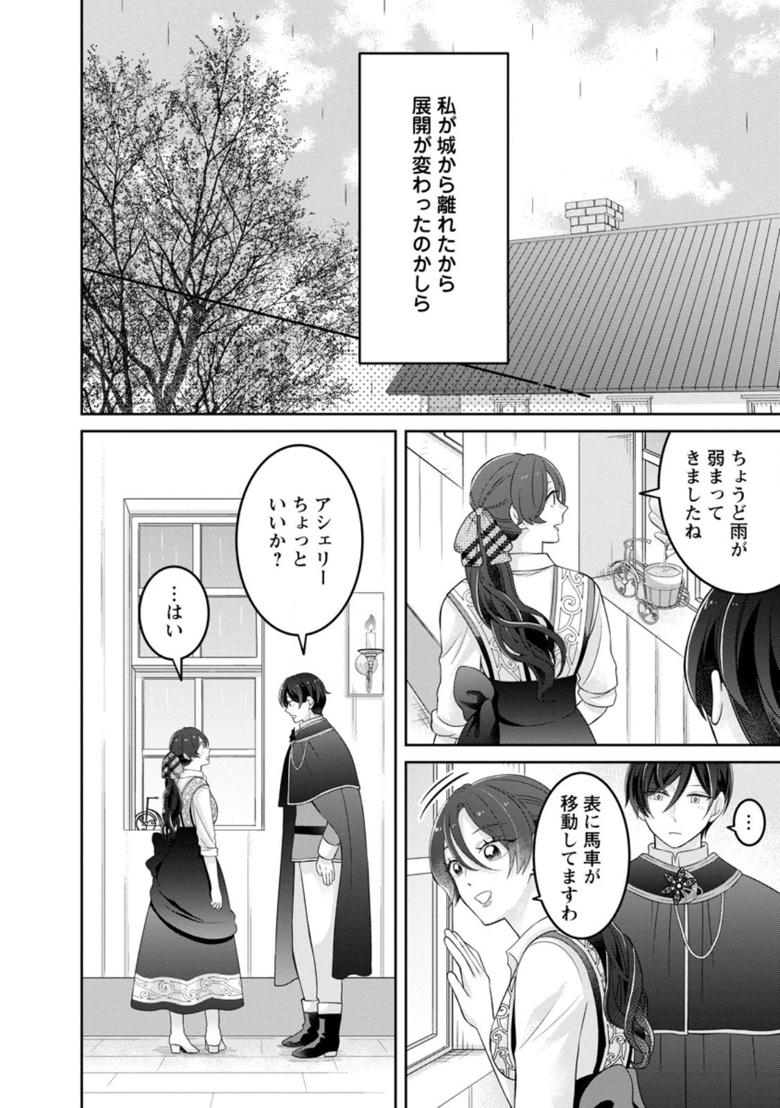 前世の記憶を取り戻したので最愛の夫と離縁します～悪女と評判でしたが天才治癒師として開花したら、なぜか聖女が自爆しました～ 第4.2話 - 8