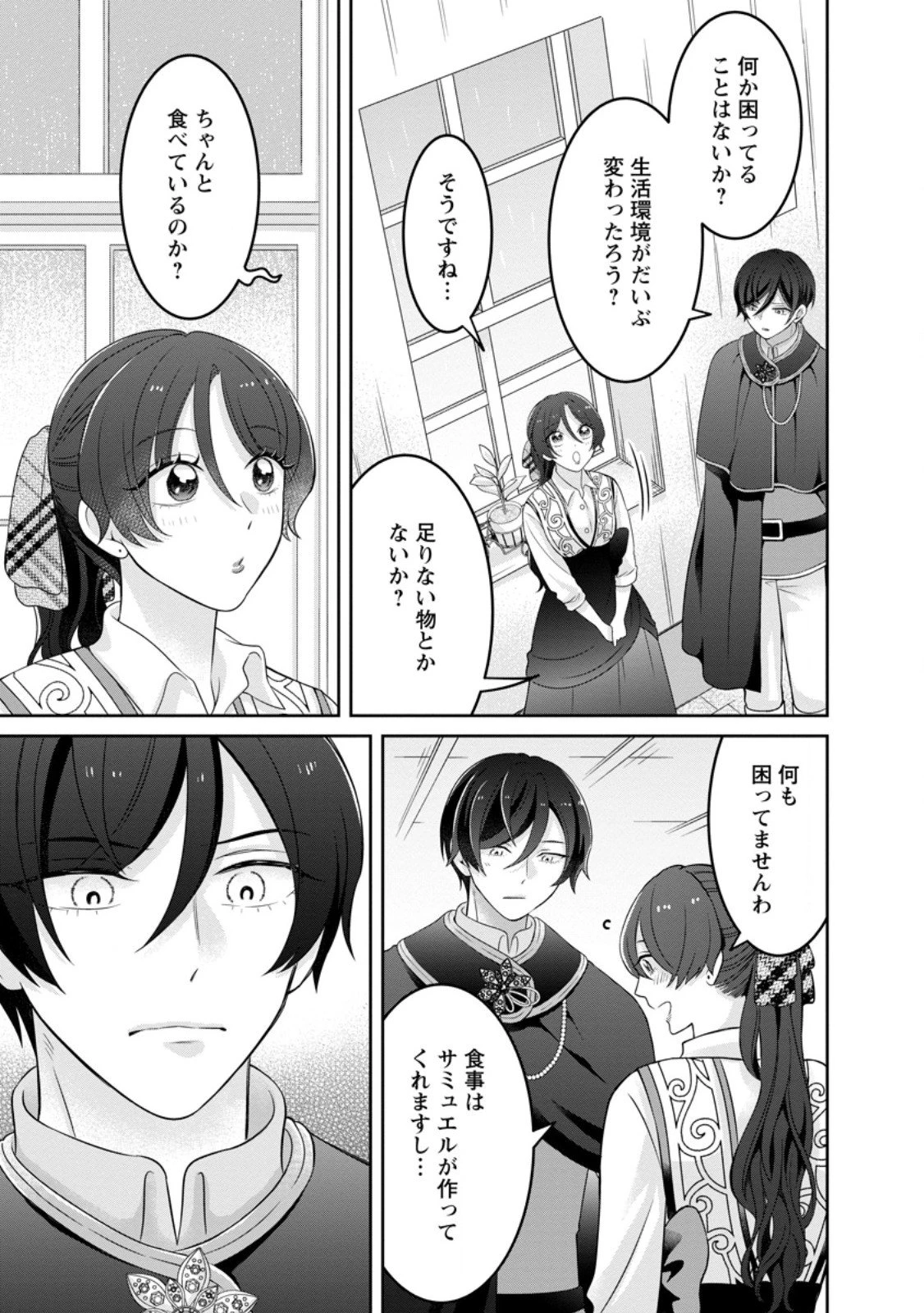 前世の記憶を取り戻したので最愛の夫と離縁します～悪女と評判でしたが天才治癒師として開花したら、なぜか聖女が自爆しました～ 第4.2話 - 9