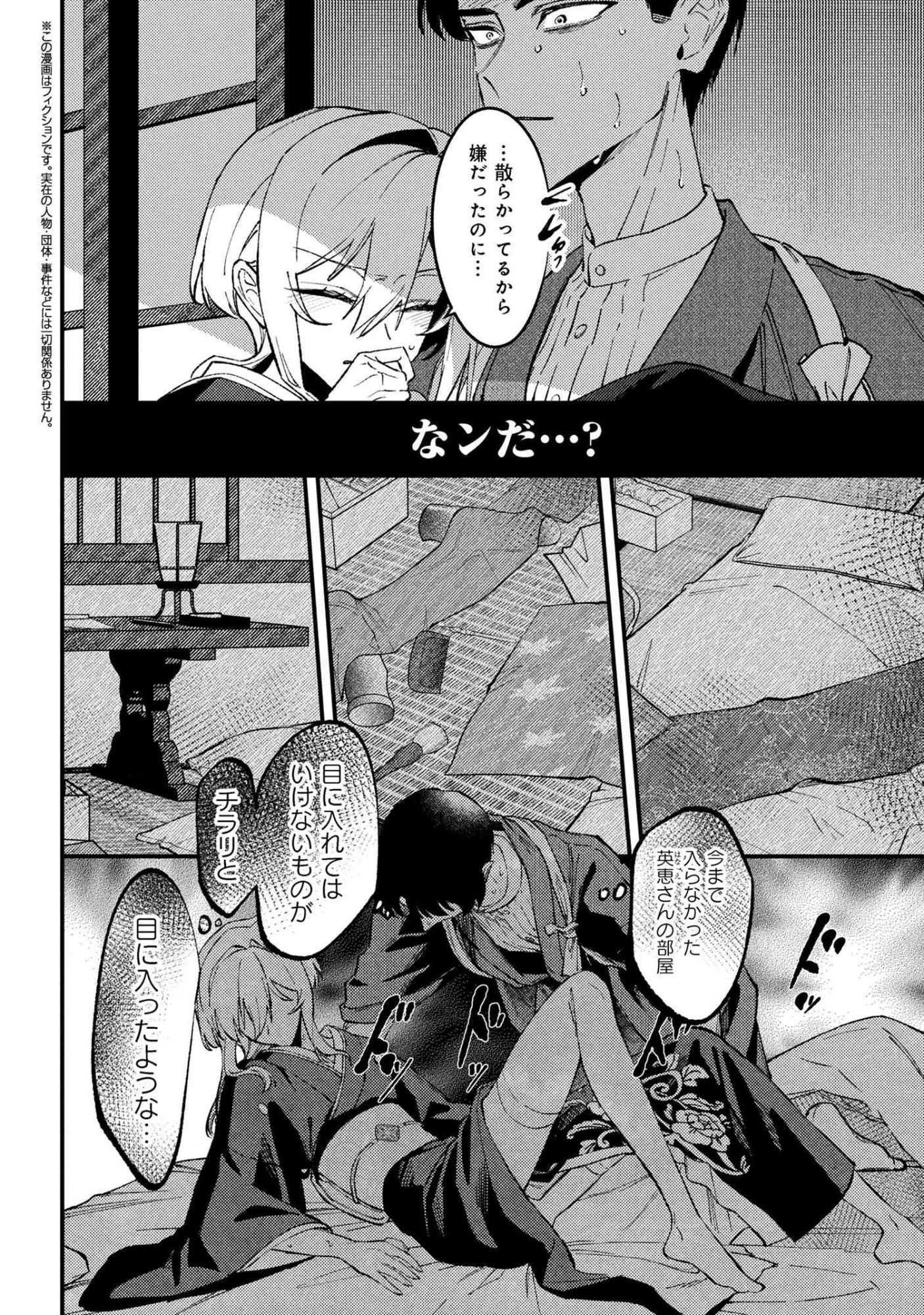 どうか君に暴かれたい 第9.2話 - 1