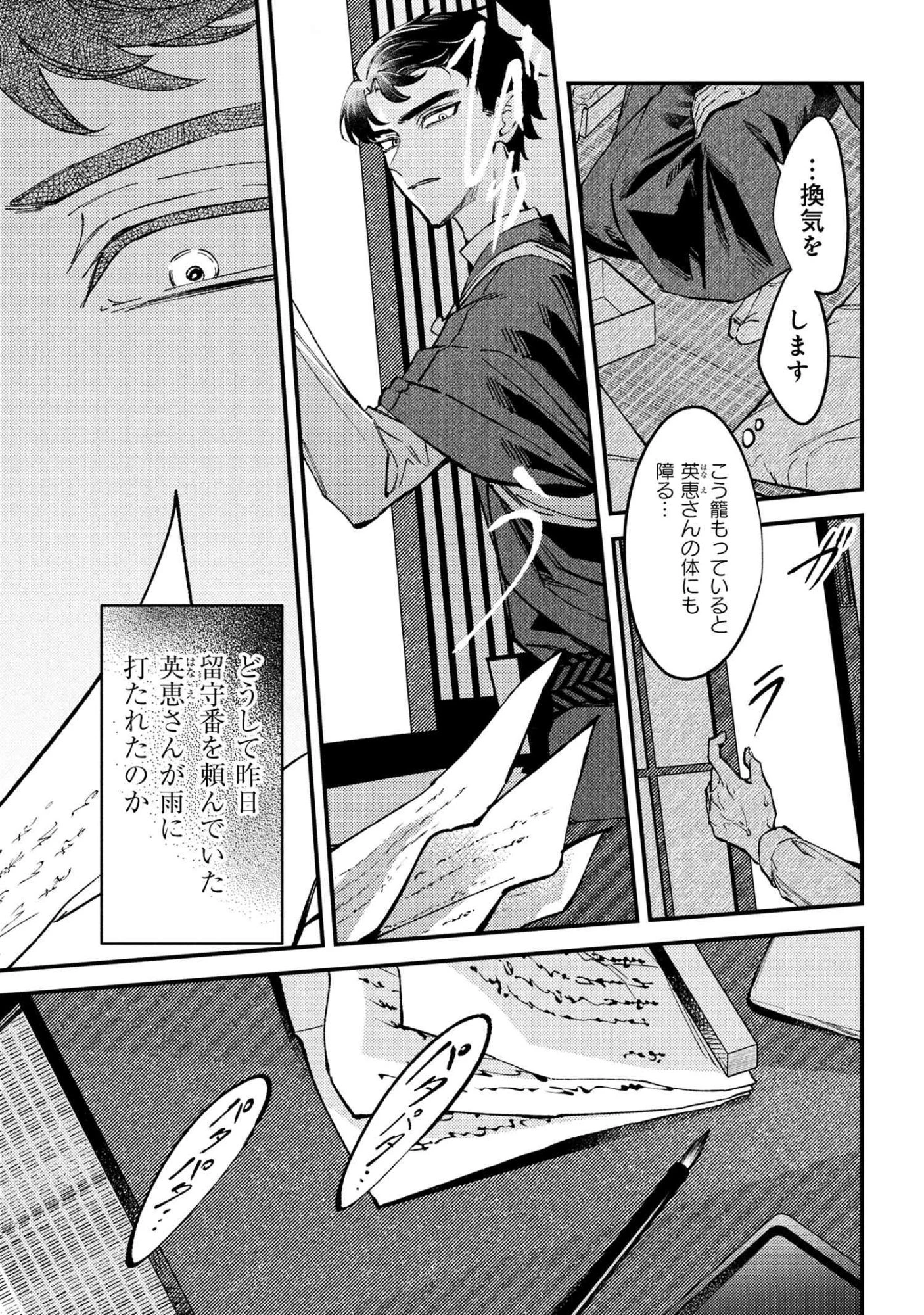 どうか君に暴かれたい 第9.2話 - 2