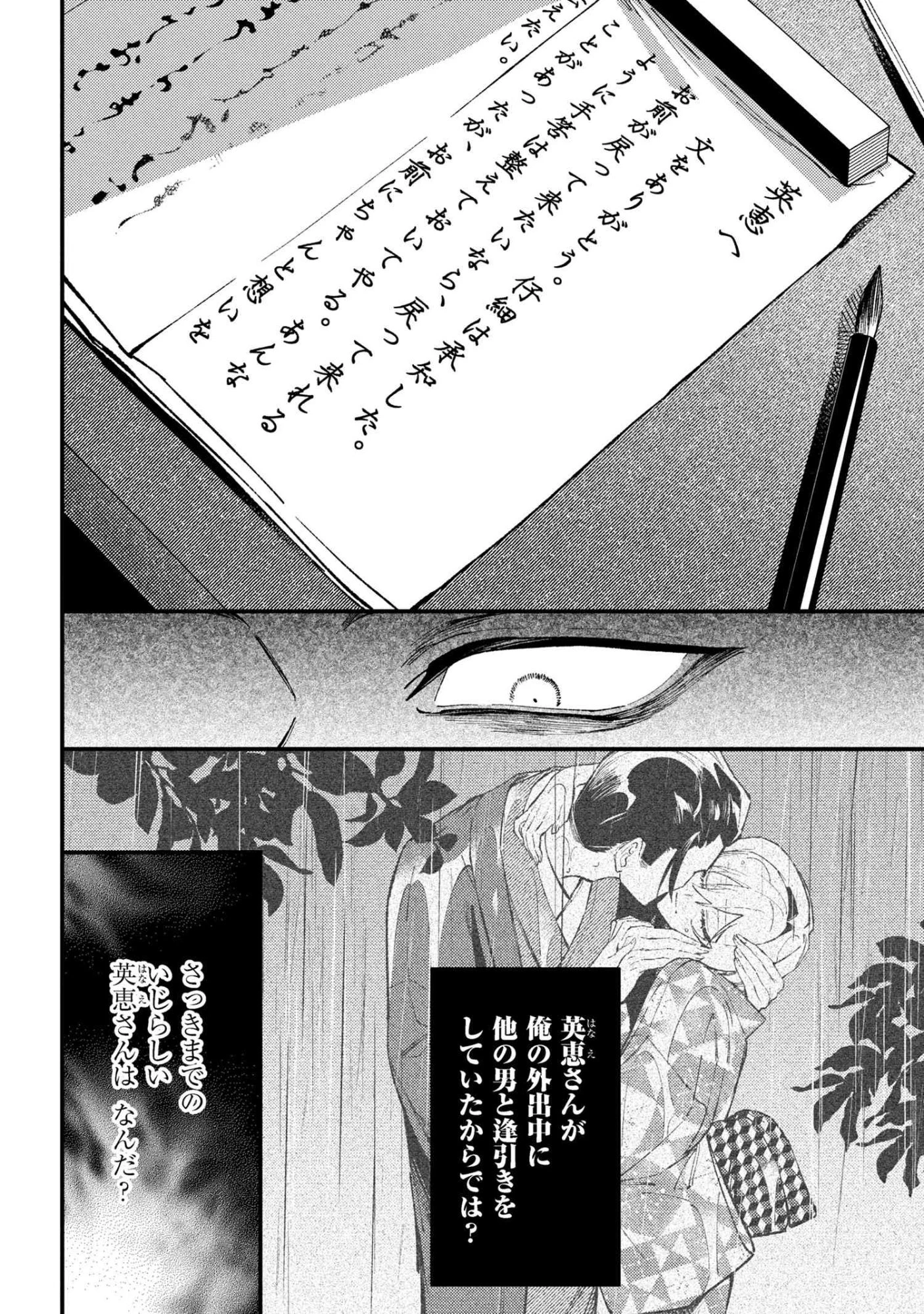 どうか君に暴かれたい 第9.2話 - 3