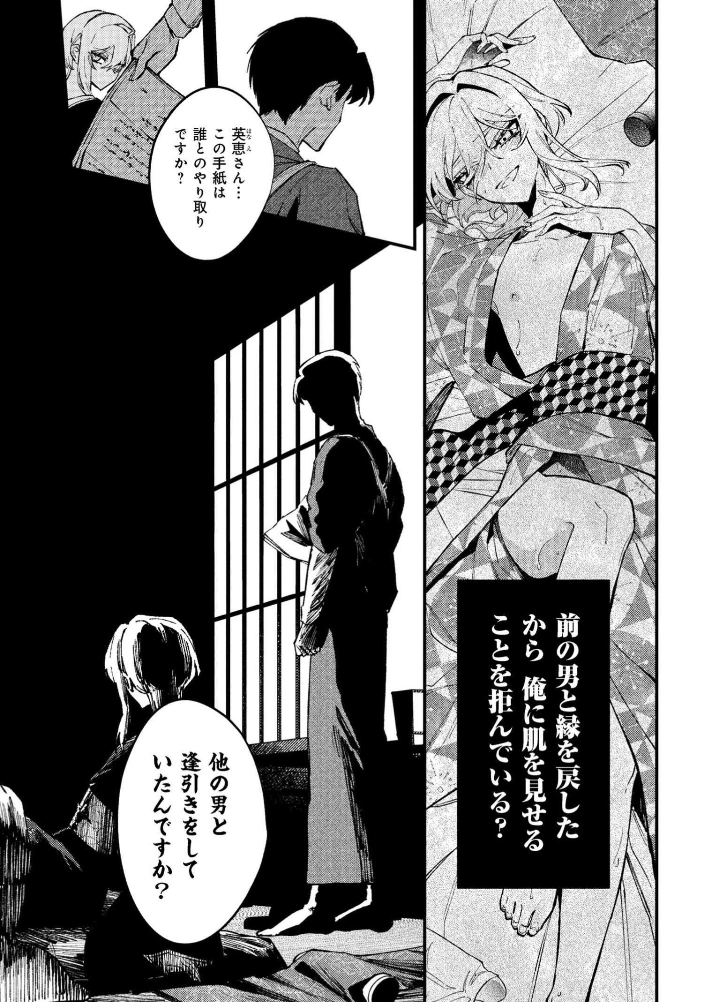 どうか君に暴かれたい 第9.2話 - 4