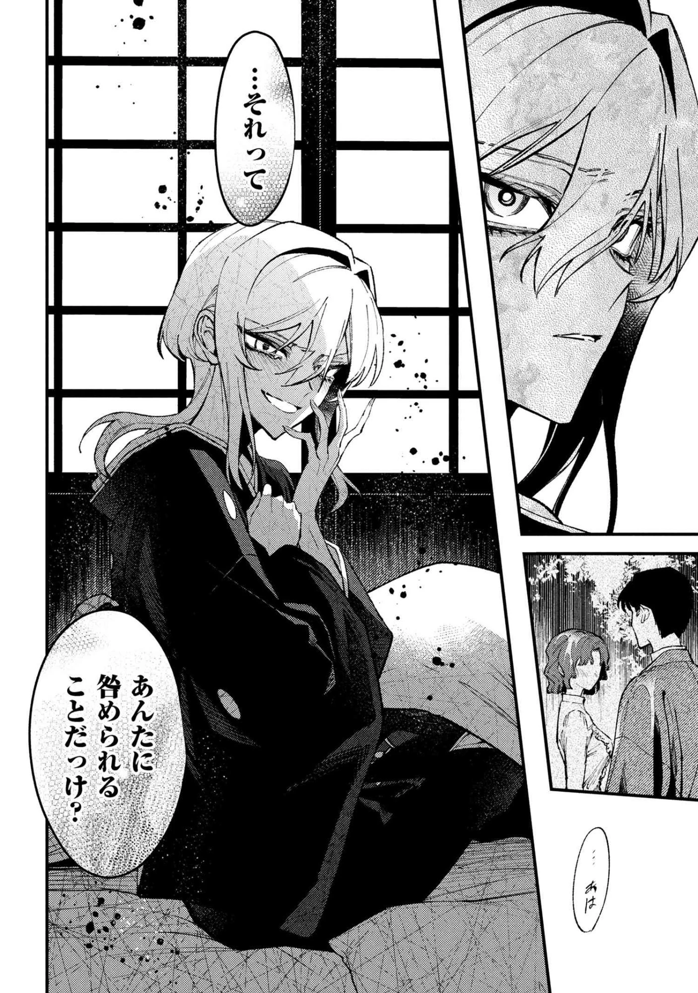 どうか君に暴かれたい 第9.2話 - 5