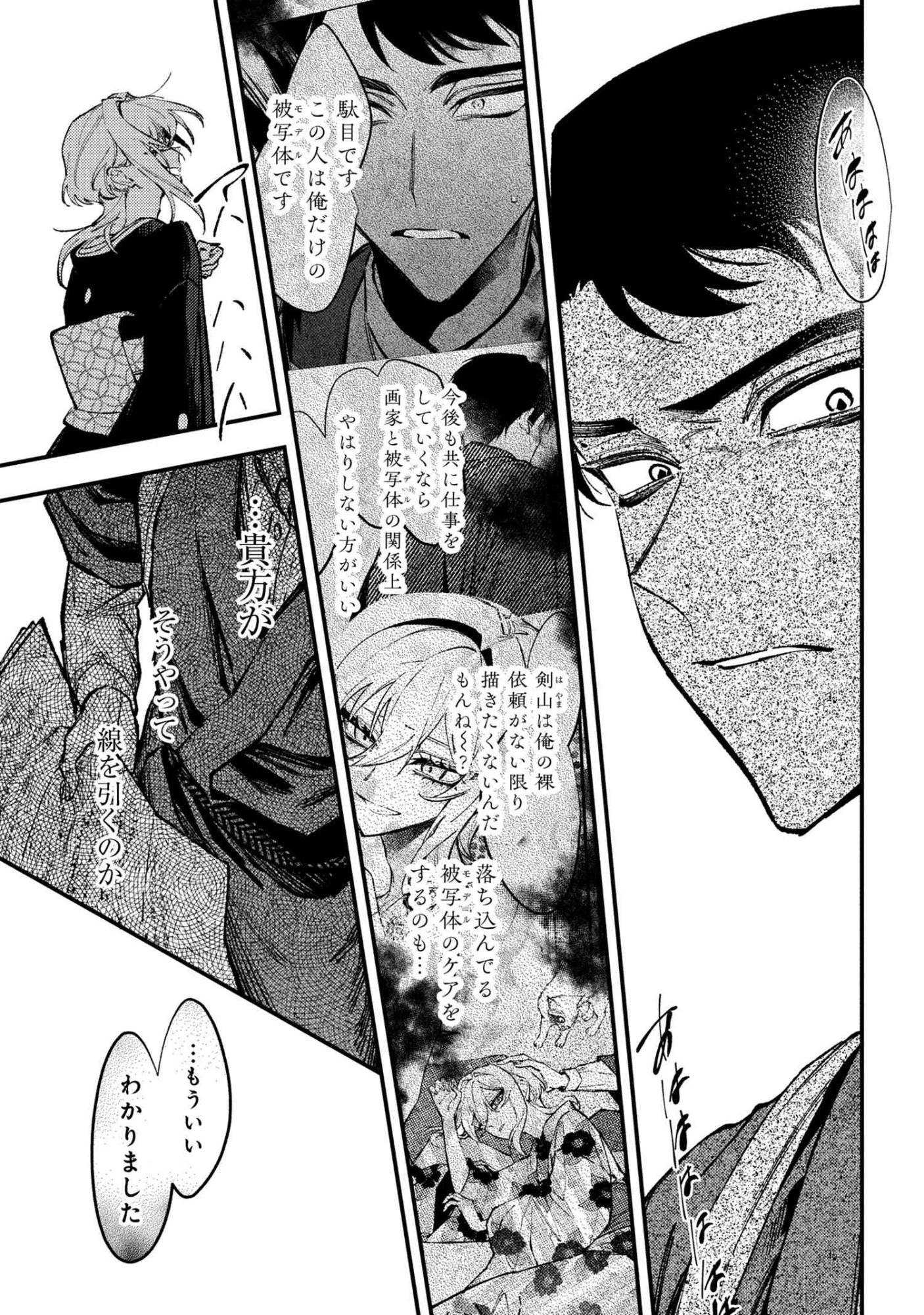 どうか君に暴かれたい 第9.2話 - 6