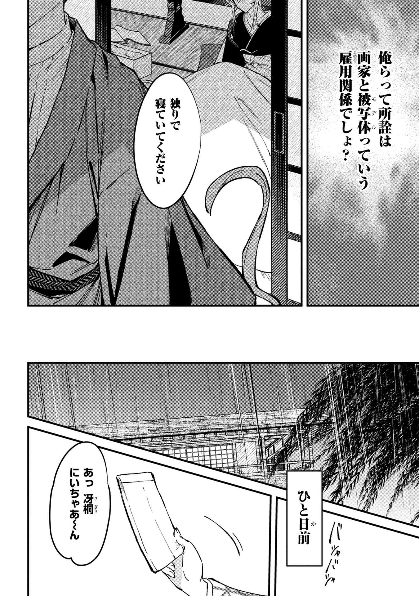 どうか君に暴かれたい 第9.2話 - 7