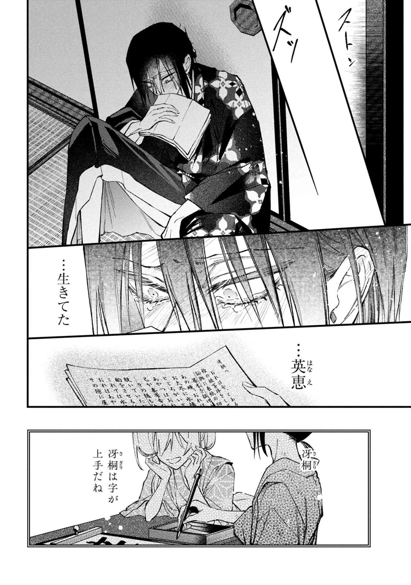 どうか君に暴かれたい 第9.2話 - 9