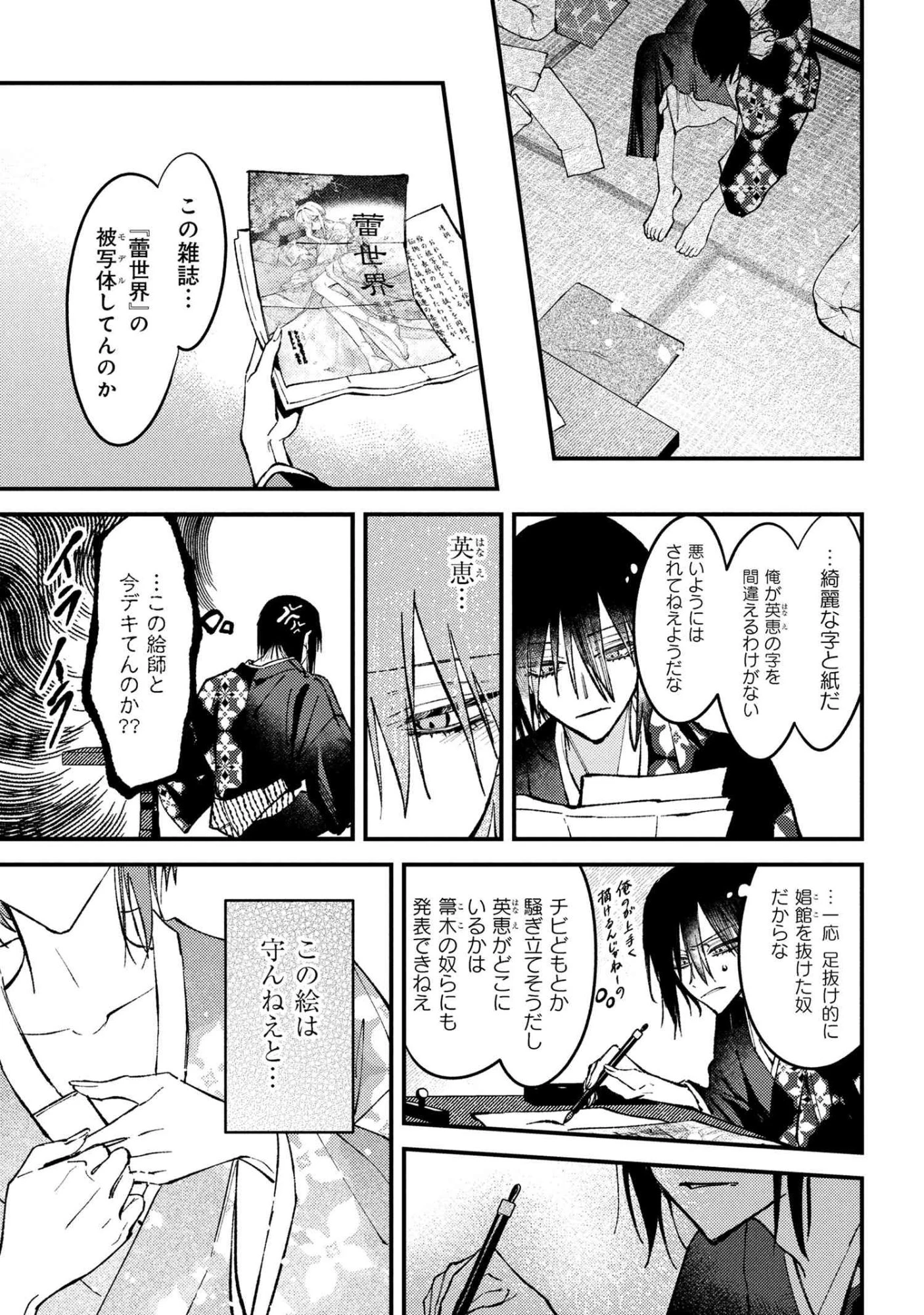 どうか君に暴かれたい 第9.2話 - 10