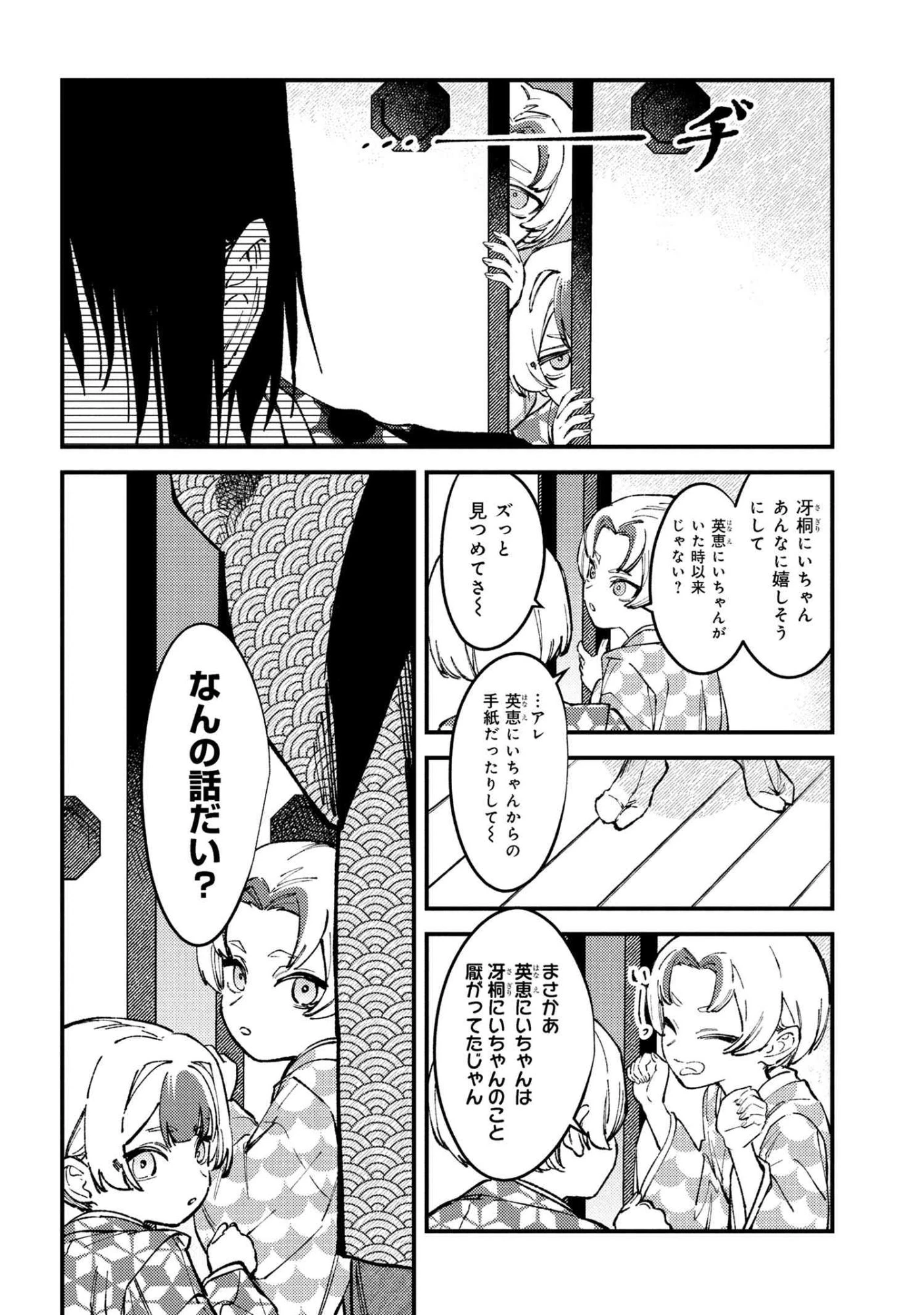 どうか君に暴かれたい 第9.2話 - 11