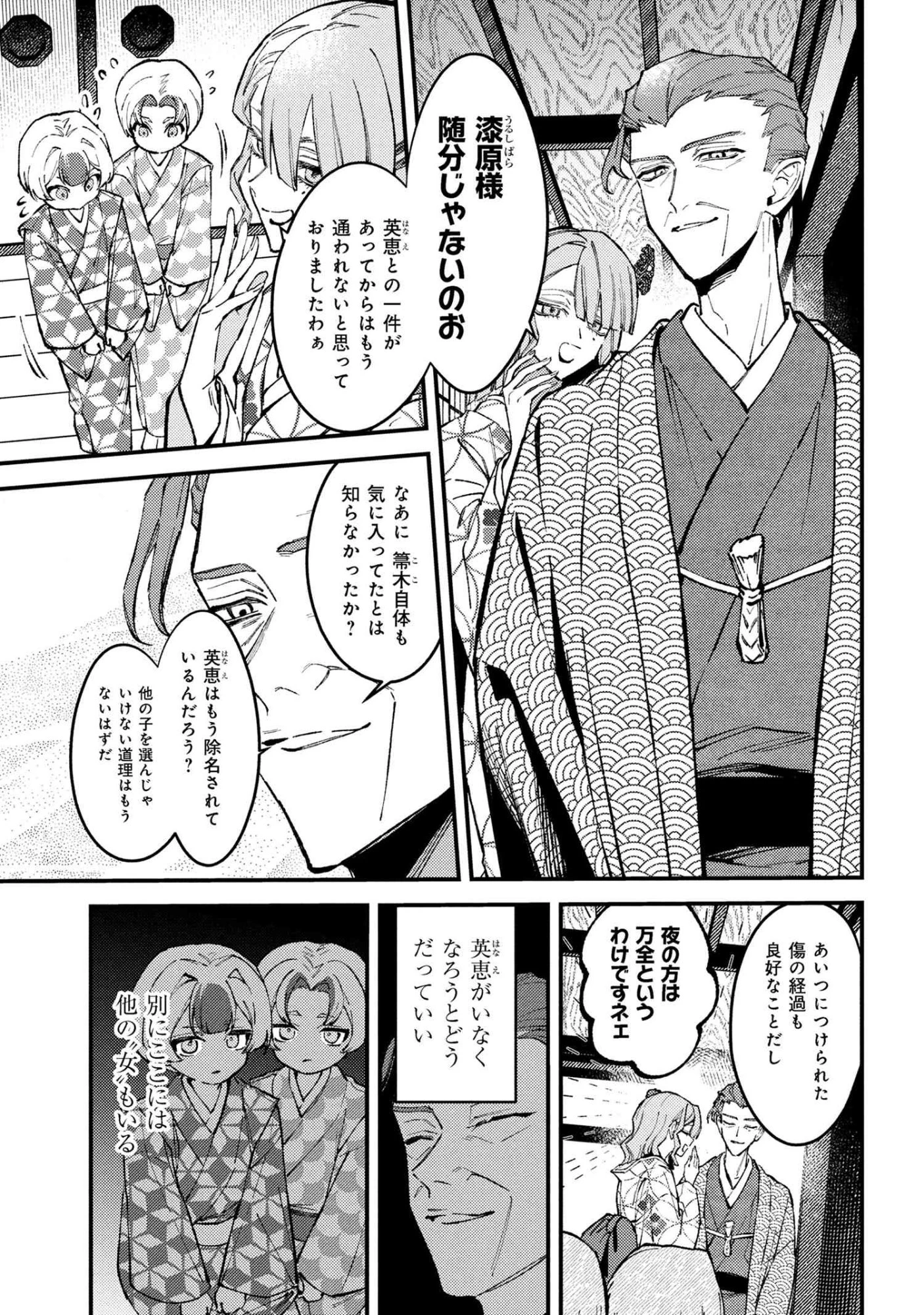 どうか君に暴かれたい 第9.2話 - 12