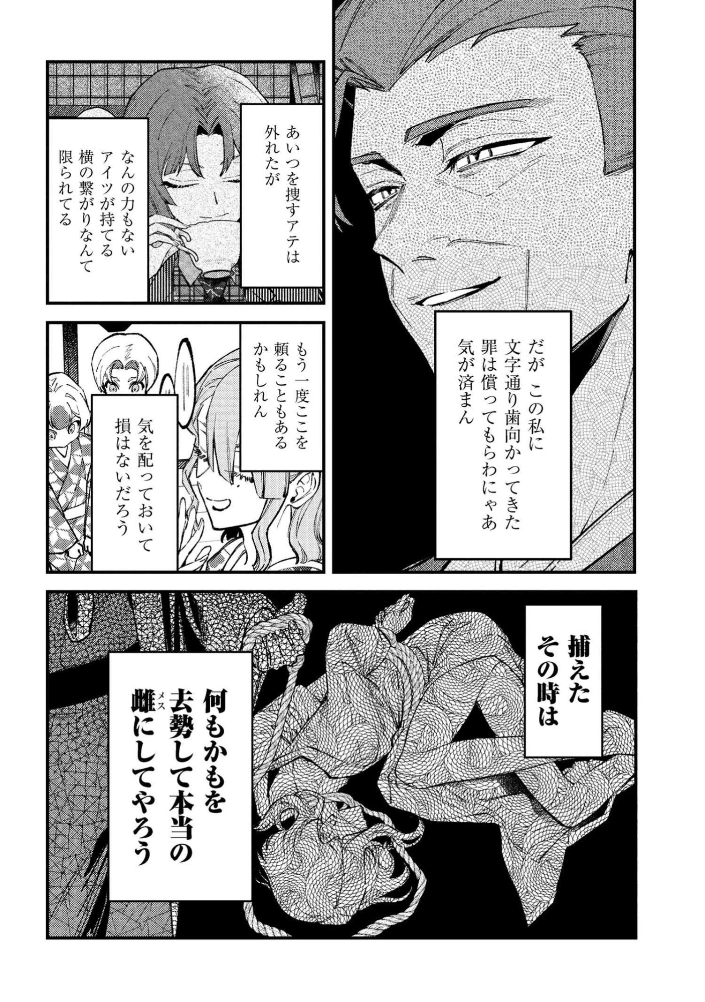 どうか君に暴かれたい 第9.2話 - 13