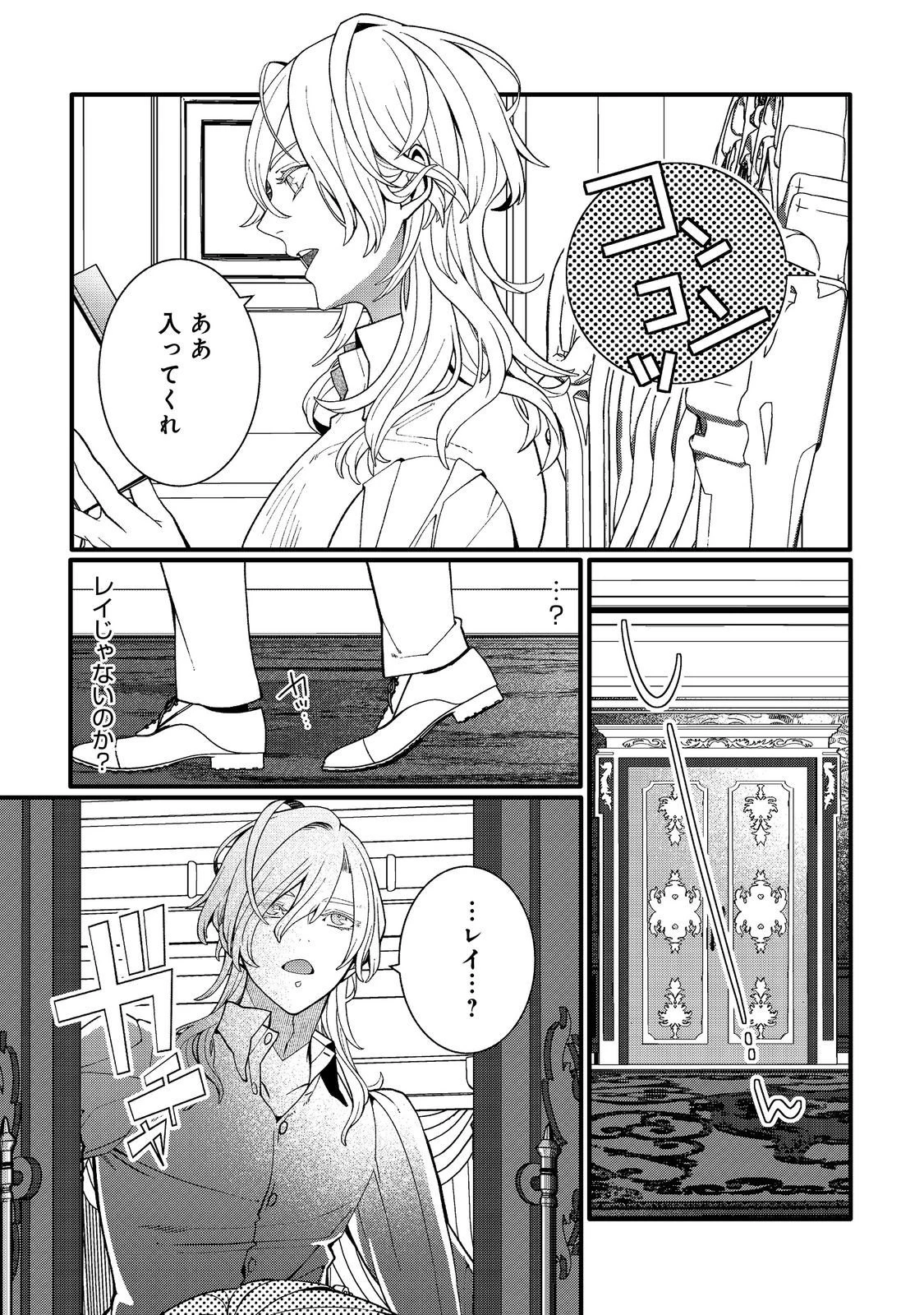 五歳で、竜の王弟殿下の花嫁になりました@COMIC 第12.2話 - 1