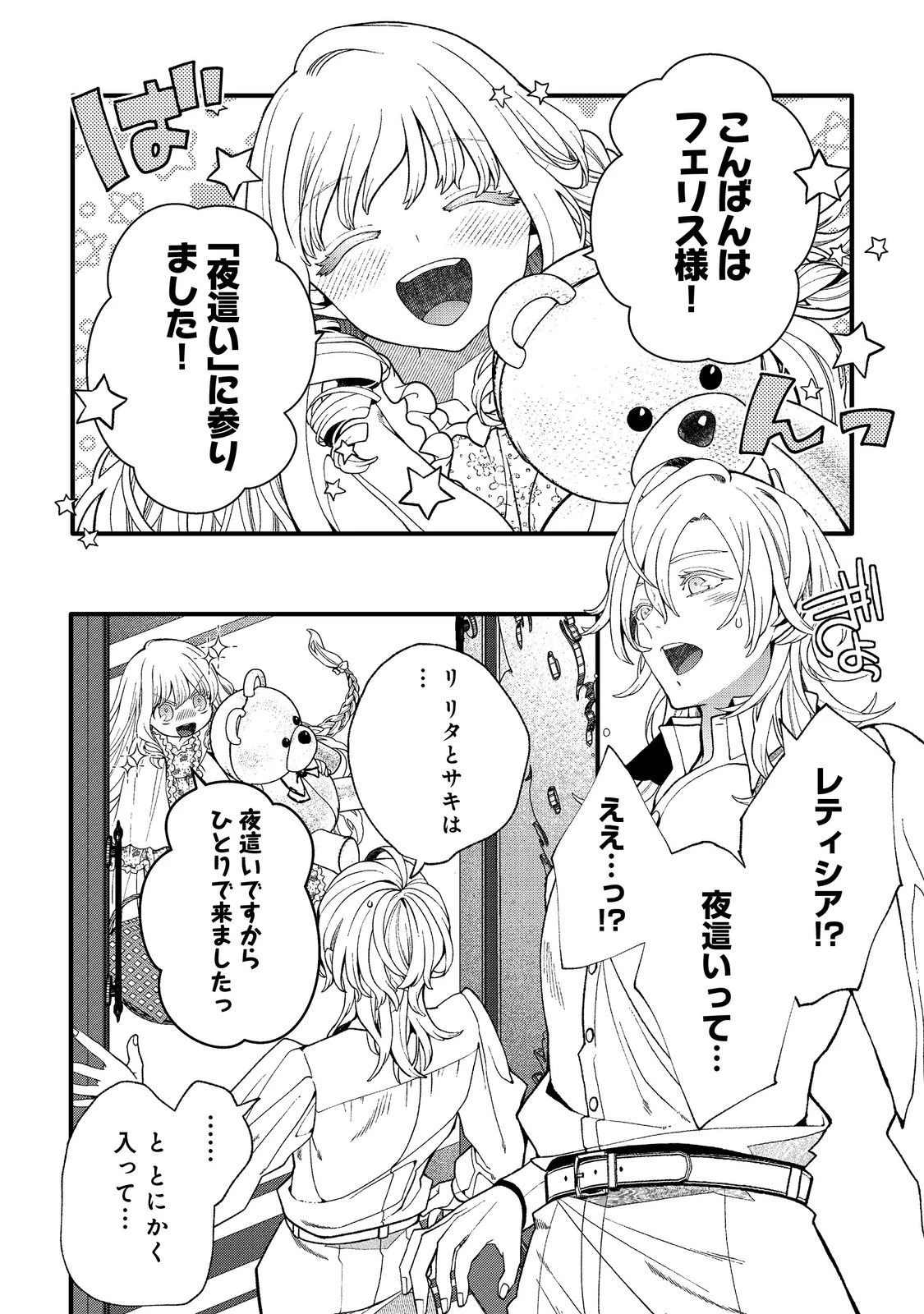 五歳で、竜の王弟殿下の花嫁になりました@COMIC 第12.2話 - 2