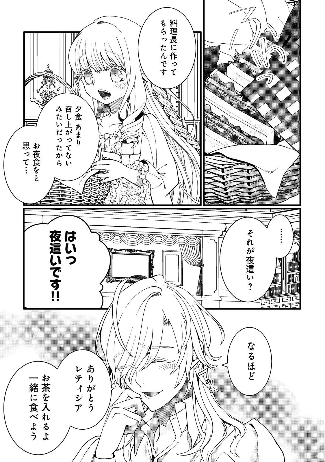 五歳で、竜の王弟殿下の花嫁になりました@COMIC 第12.2話 - 3