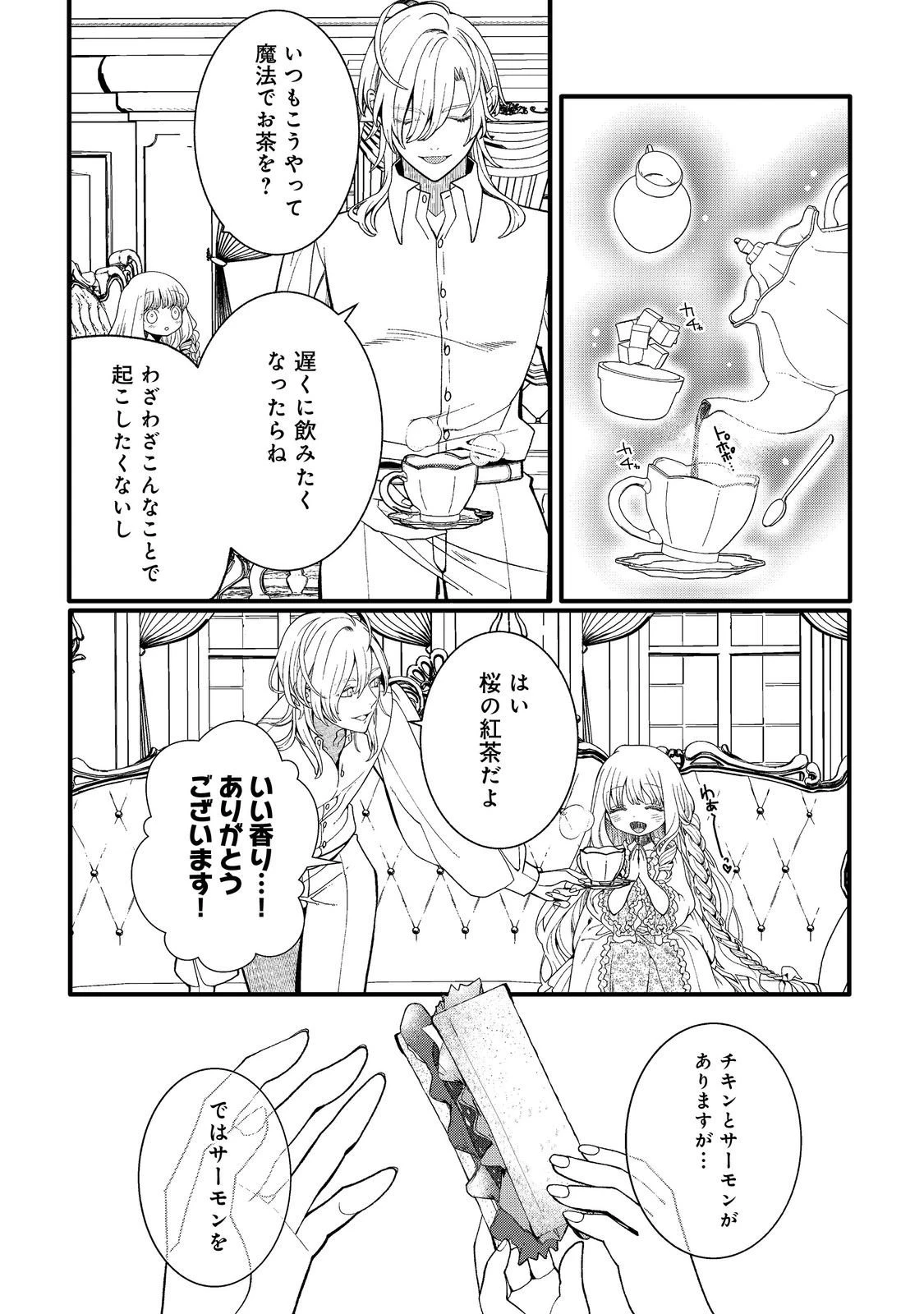 五歳で、竜の王弟殿下の花嫁になりました@COMIC 第12.2話 - 4