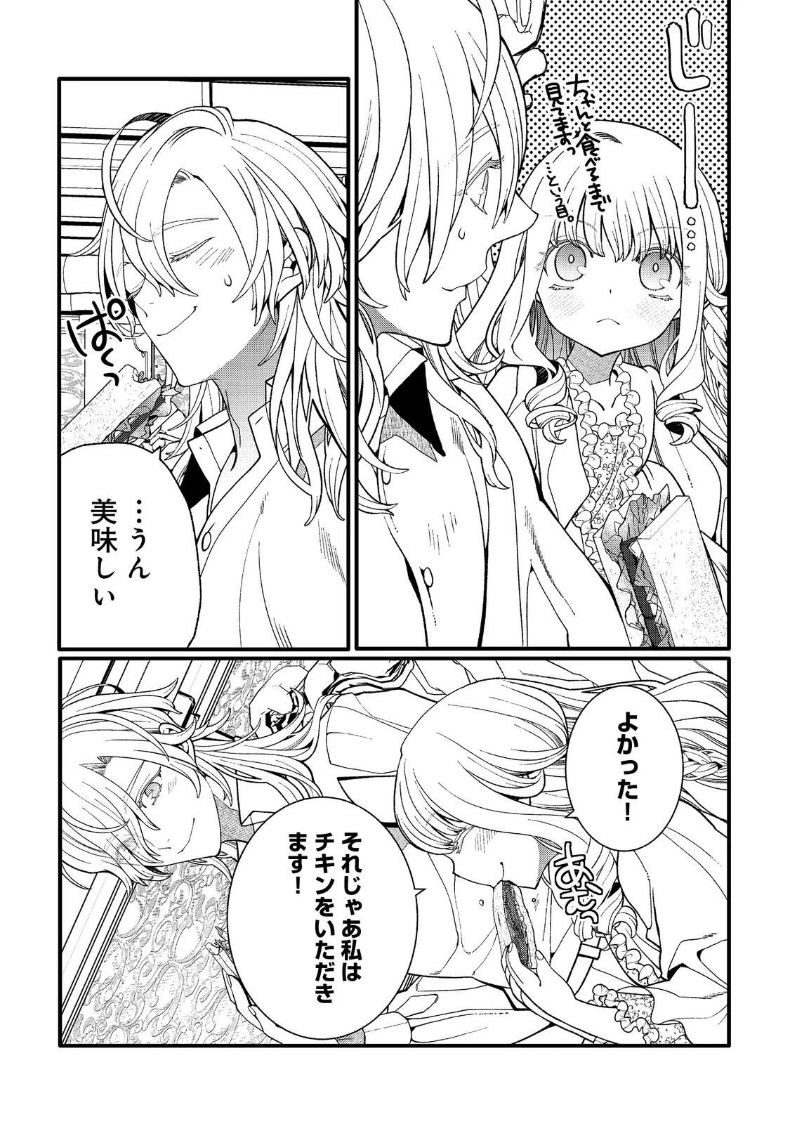 五歳で、竜の王弟殿下の花嫁になりました@COMIC 第12.2話 - 5