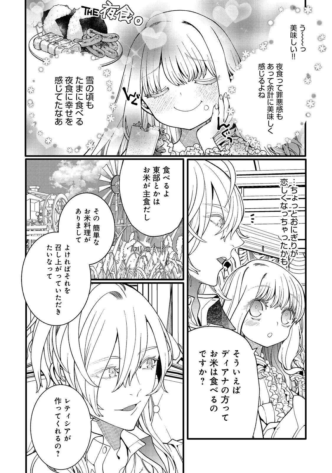 五歳で、竜の王弟殿下の花嫁になりました@COMIC 第12.2話 - 6