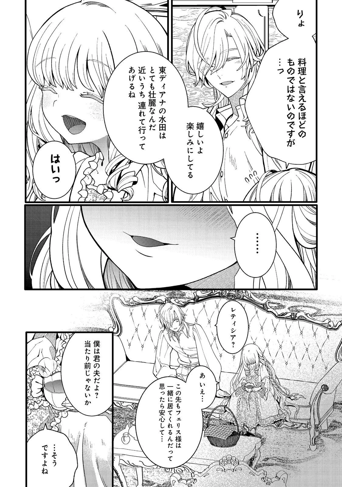 五歳で、竜の王弟殿下の花嫁になりました@COMIC 第12.2話 - 7