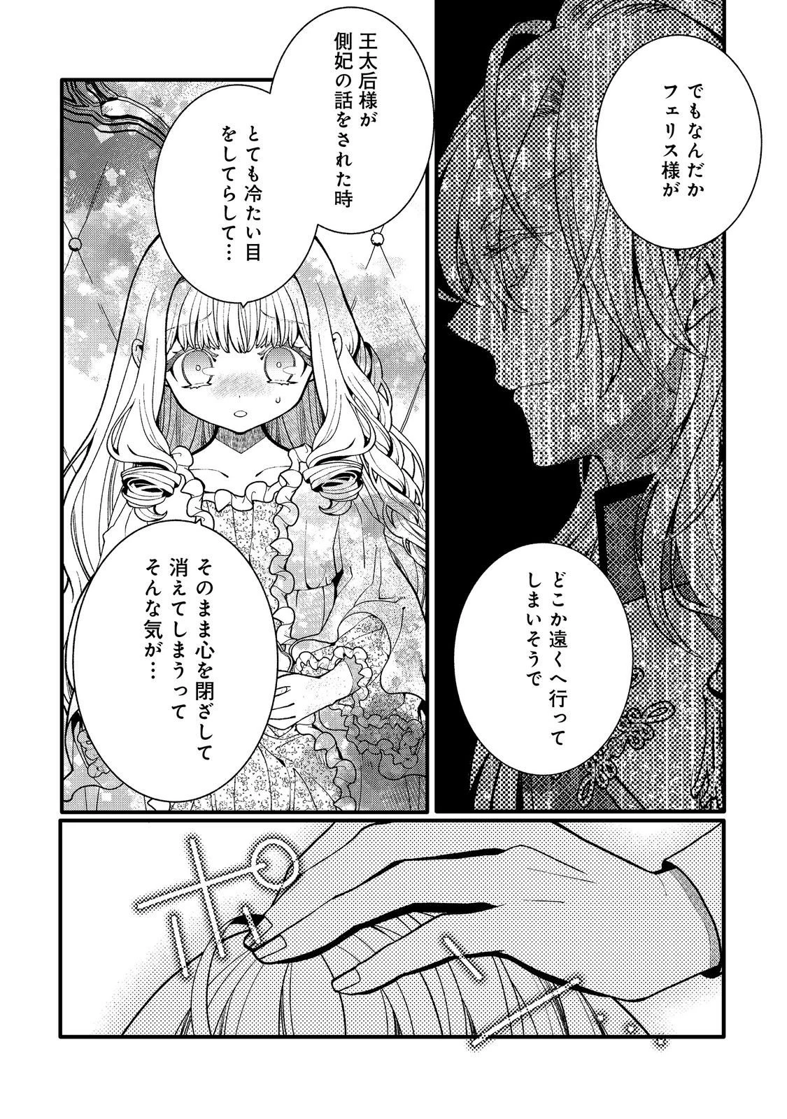 五歳で、竜の王弟殿下の花嫁になりました@COMIC 第12.2話 - 8
