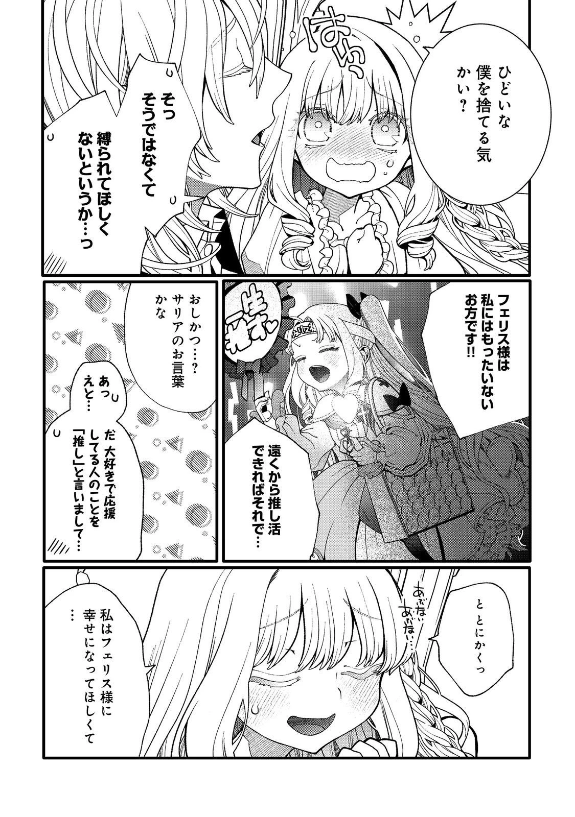 五歳で、竜の王弟殿下の花嫁になりました@COMIC 第12.2話 - 10