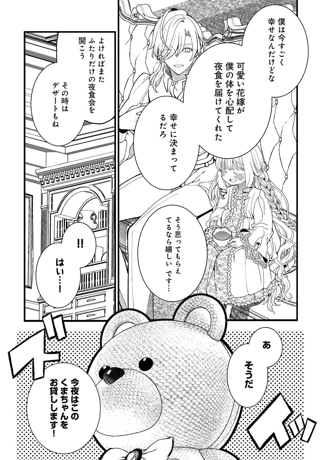 五歳で、竜の王弟殿下の花嫁になりました@COMIC 第12.2話 - 11