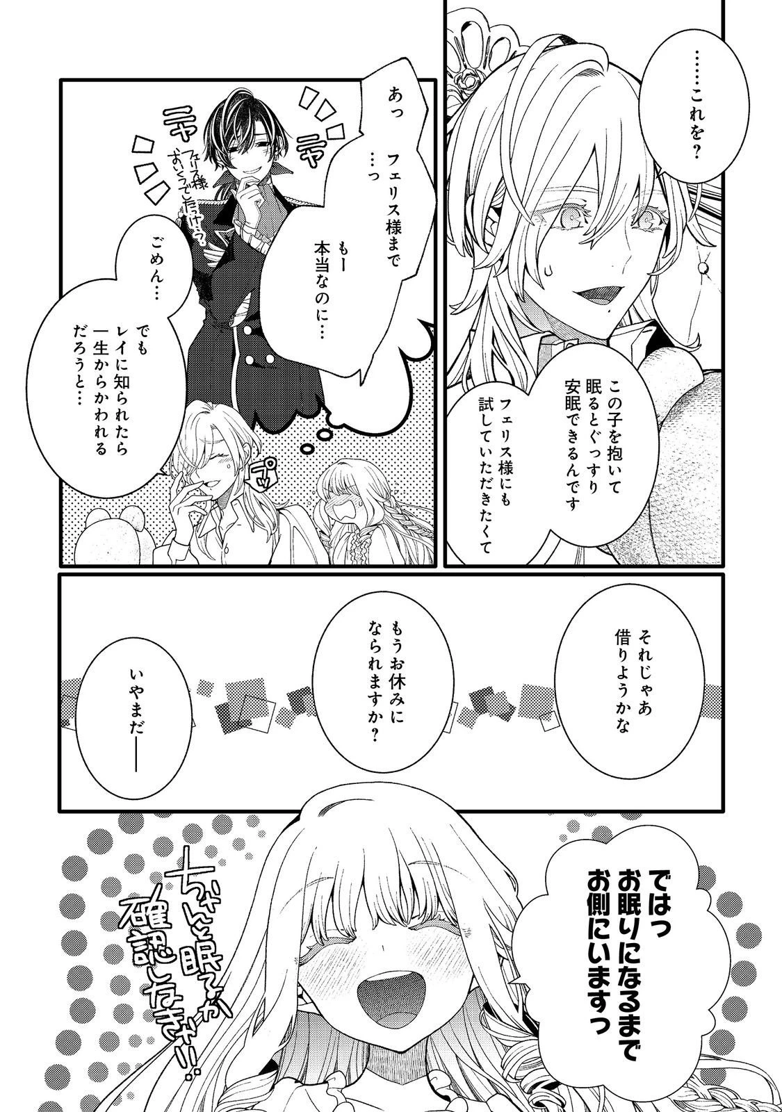 五歳で、竜の王弟殿下の花嫁になりました@COMIC 第12.2話 - 12