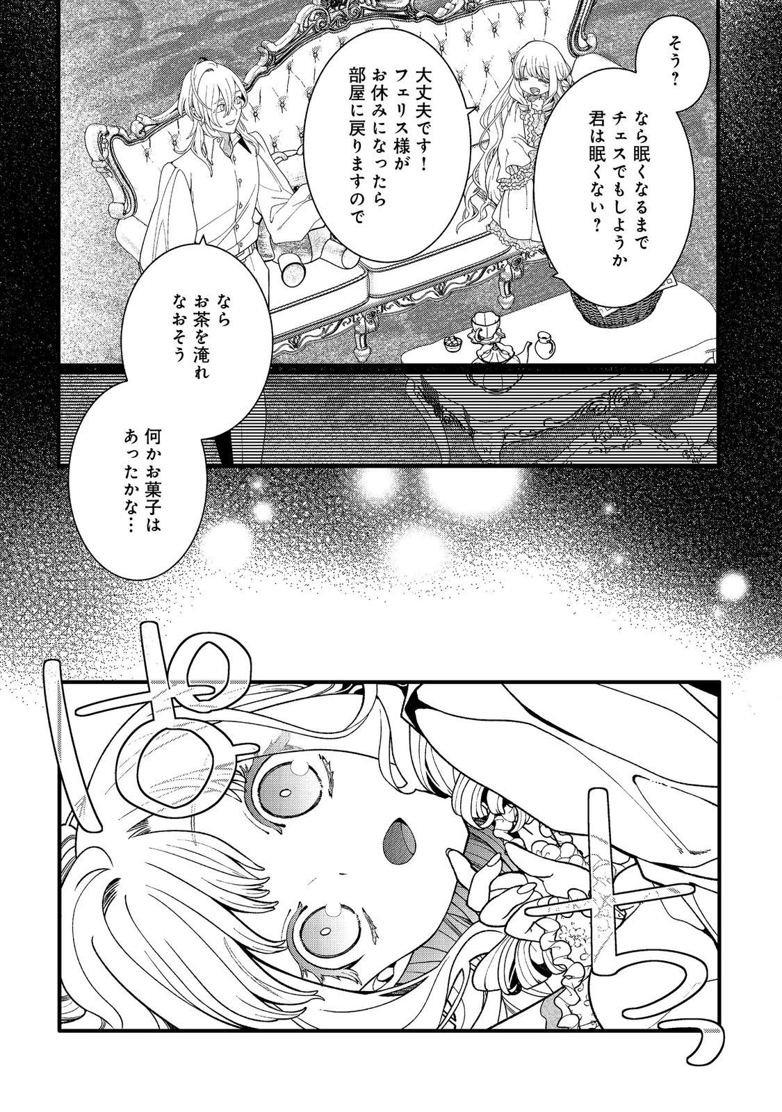 五歳で、竜の王弟殿下の花嫁になりました@COMIC 第12.2話 - 13