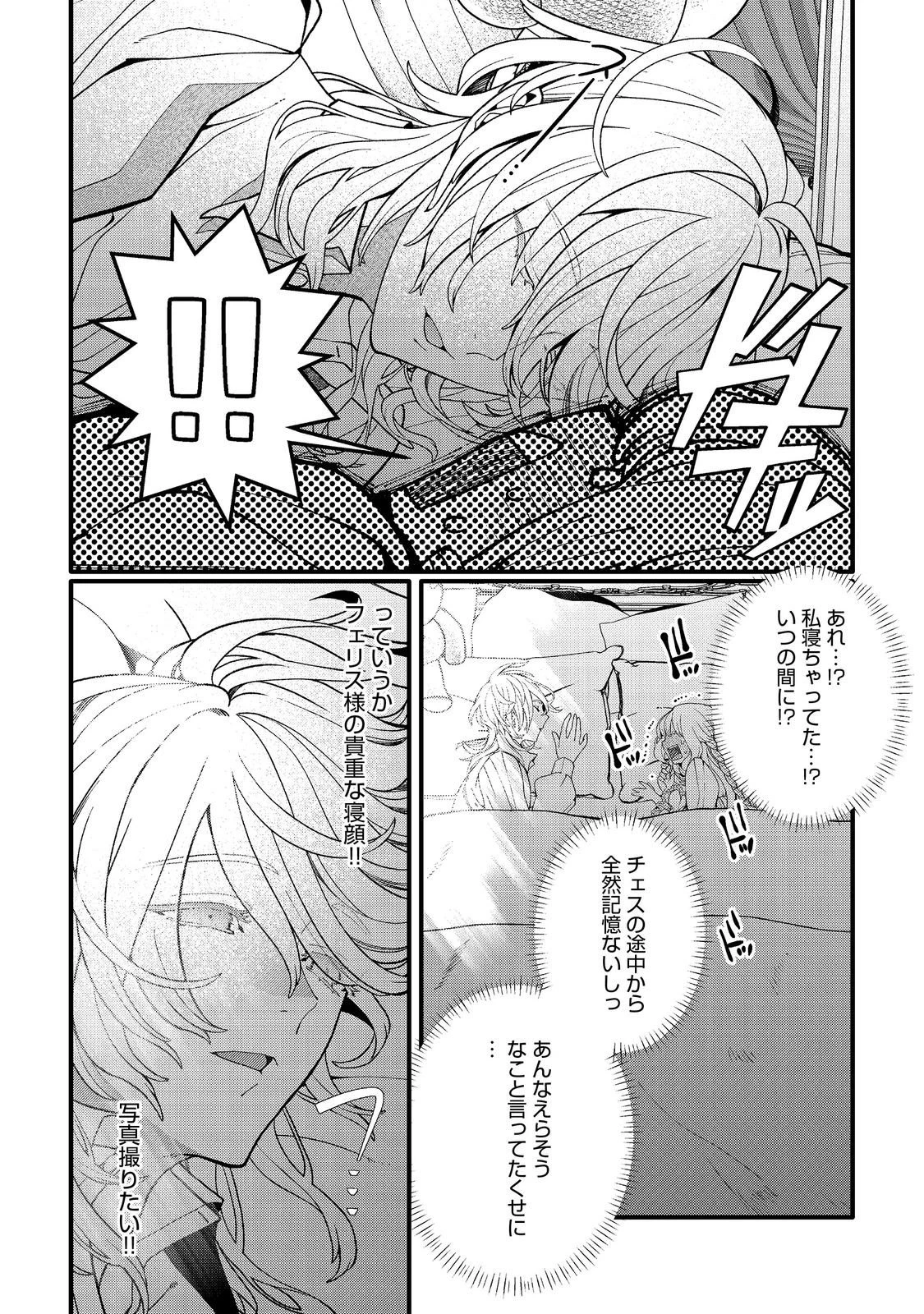 五歳で、竜の王弟殿下の花嫁になりました@COMIC 第12.2話 - 14