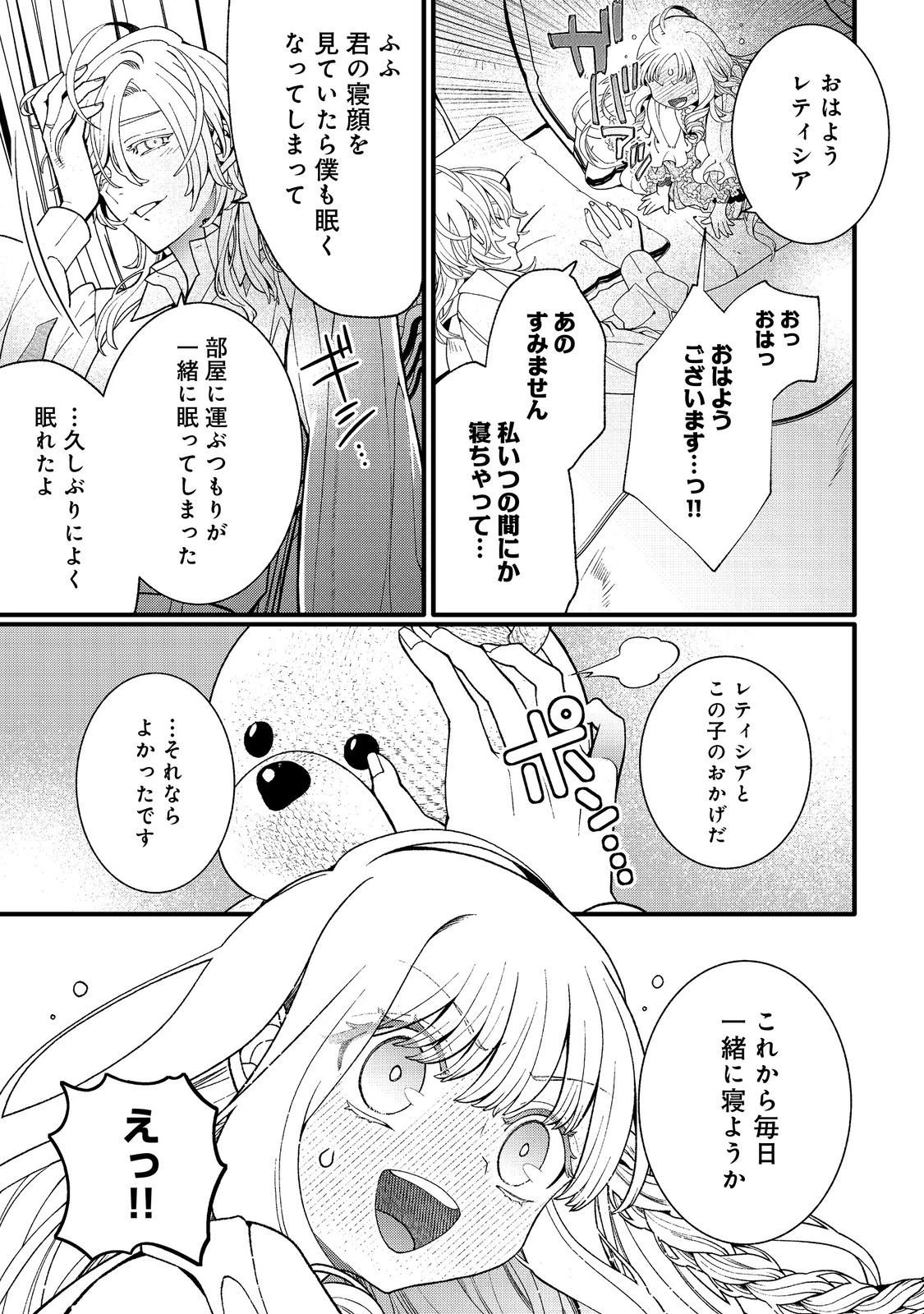 五歳で、竜の王弟殿下の花嫁になりました@COMIC 第12.2話 - 15