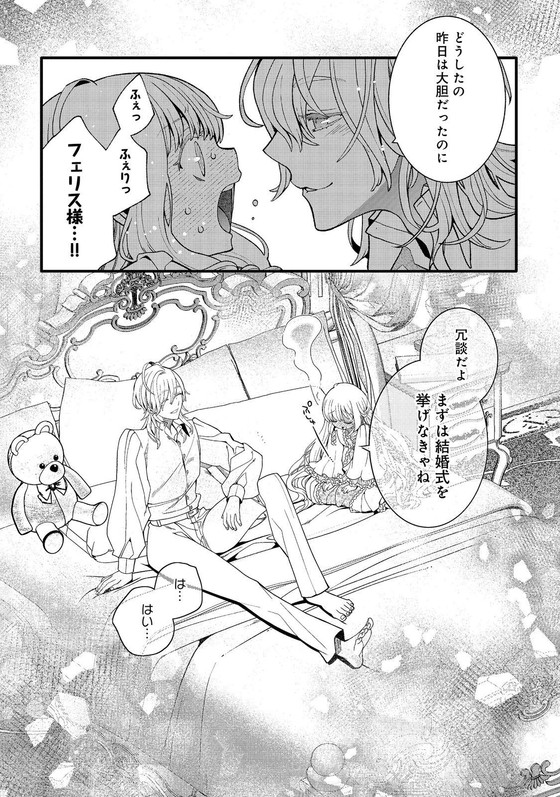 五歳で、竜の王弟殿下の花嫁になりました@COMIC 第12.2話 - 16