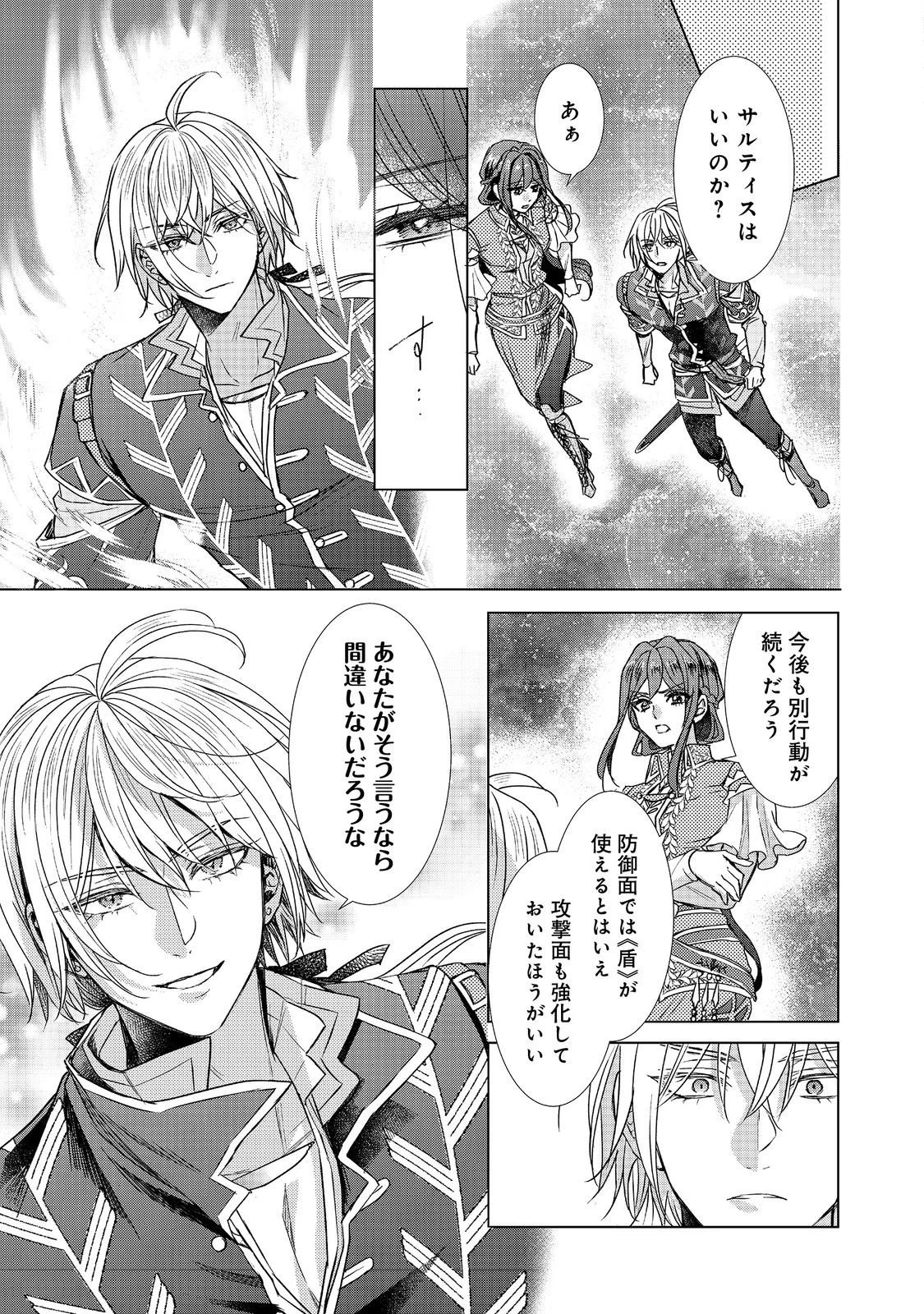 恋した人は、妹の代わりに死んでくれと言った。―妹と結婚した片思い相手がなぜ今さら私のもとに？と思ったら―@COMIC 第21.2話 - 1