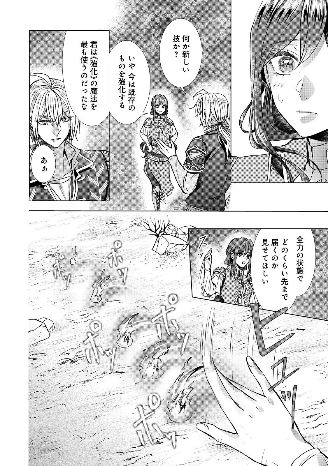 恋した人は、妹の代わりに死んでくれと言った。―妹と結婚した片思い相手がなぜ今さら私のもとに？と思ったら―@COMIC 第21.2話 - 2
