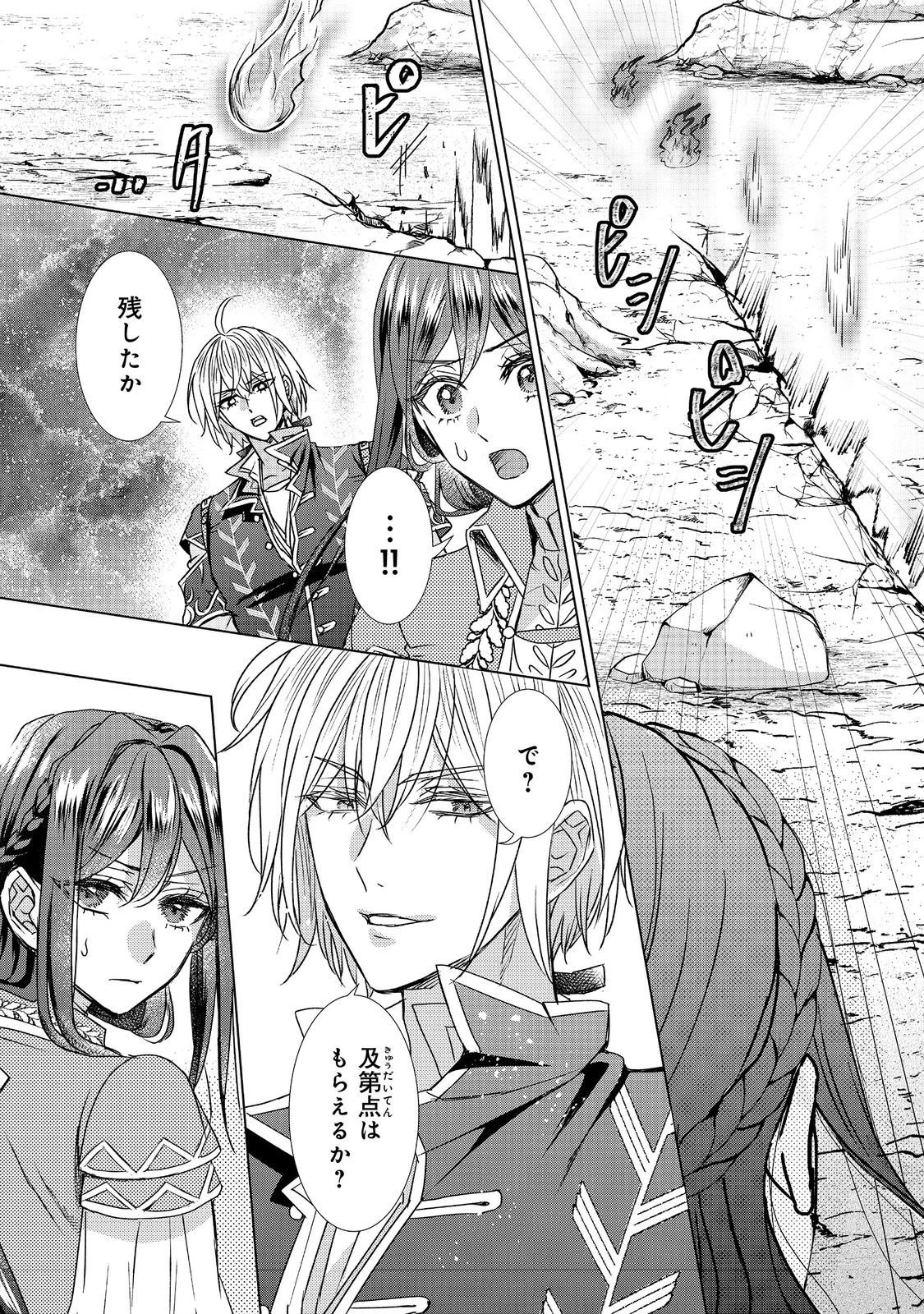恋した人は、妹の代わりに死んでくれと言った。―妹と結婚した片思い相手がなぜ今さら私のもとに？と思ったら―@COMIC 第21.2話 - 5