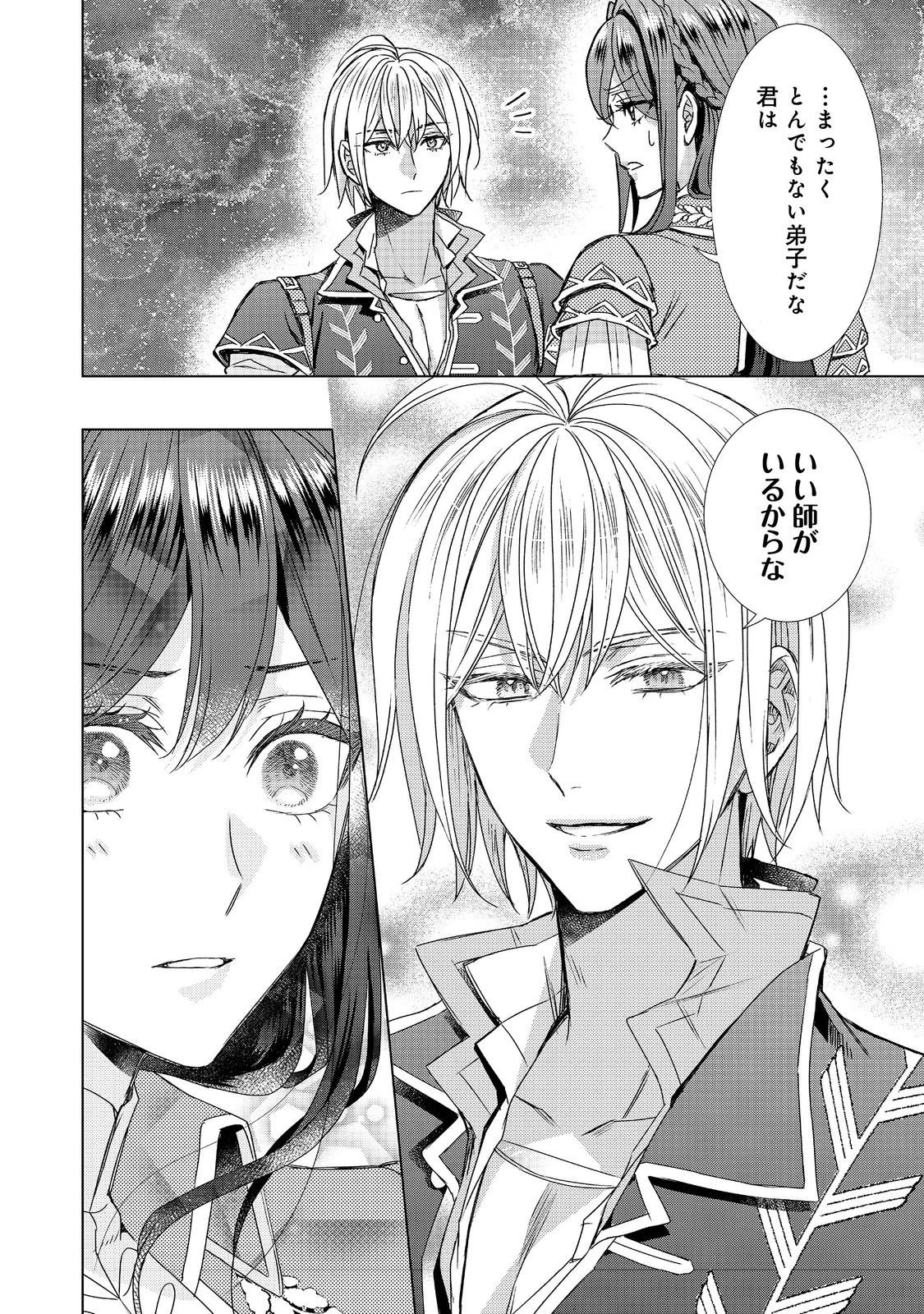 恋した人は、妹の代わりに死んでくれと言った。―妹と結婚した片思い相手がなぜ今さら私のもとに？と思ったら―@COMIC 第21.2話 - 6