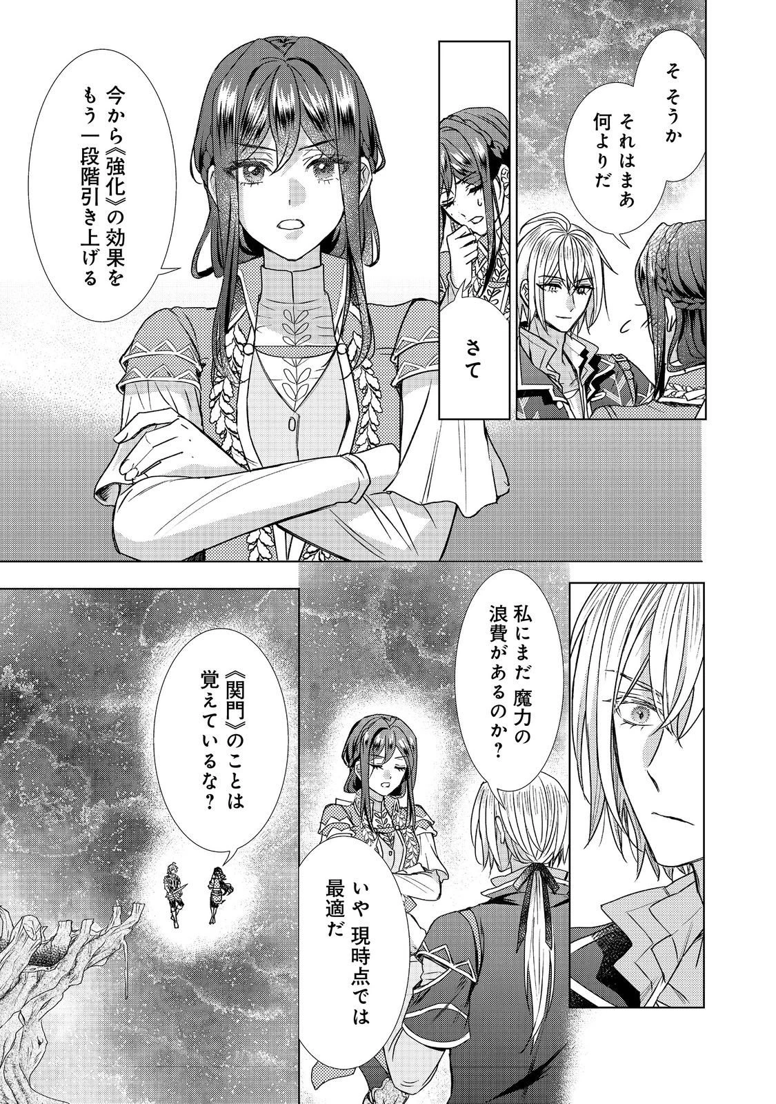 恋した人は、妹の代わりに死んでくれと言った。―妹と結婚した片思い相手がなぜ今さら私のもとに？と思ったら―@COMIC 第21.2話 - 7