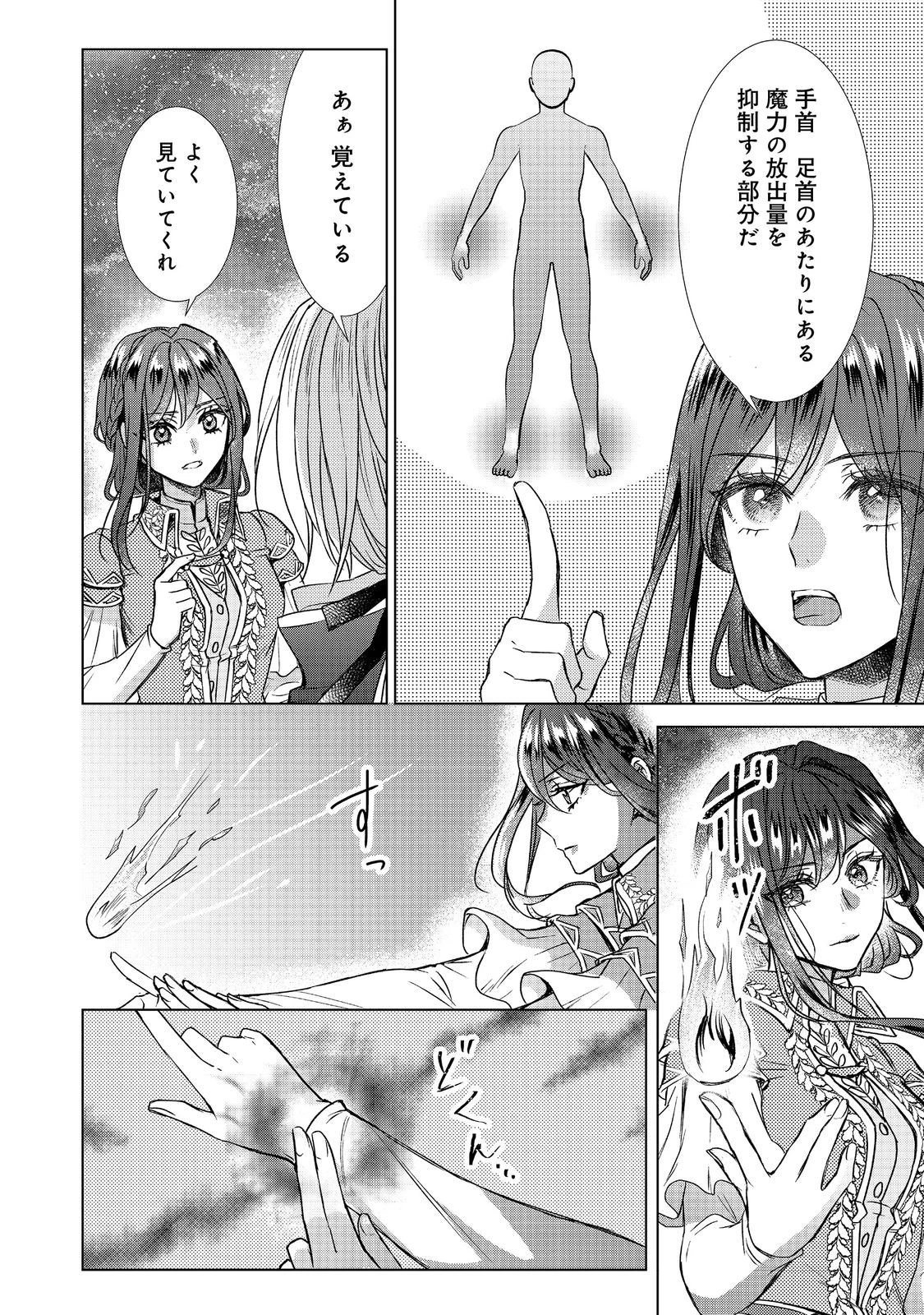 恋した人は、妹の代わりに死んでくれと言った。―妹と結婚した片思い相手がなぜ今さら私のもとに？と思ったら―@COMIC 第21.2話 - 8