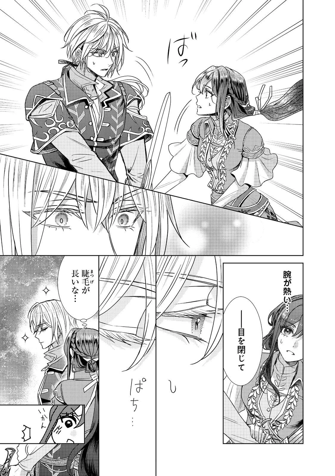 恋した人は、妹の代わりに死んでくれと言った。―妹と結婚した片思い相手がなぜ今さら私のもとに？と思ったら―@COMIC 第21.2話 - 11