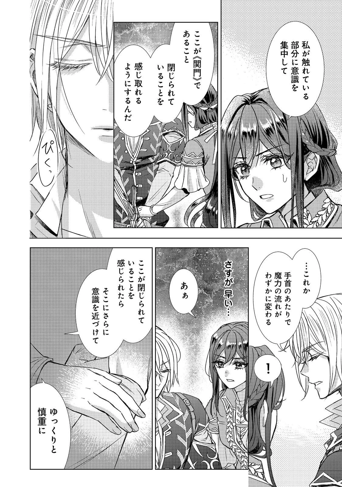 恋した人は、妹の代わりに死んでくれと言った。―妹と結婚した片思い相手がなぜ今さら私のもとに？と思ったら―@COMIC 第21.2話 - 12