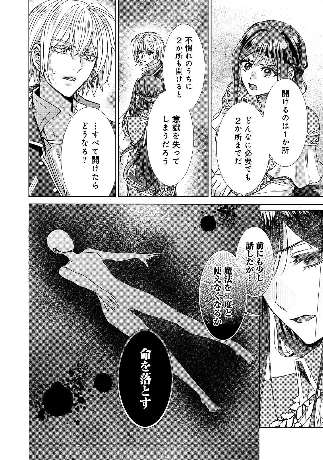 恋した人は、妹の代わりに死んでくれと言った。―妹と結婚した片思い相手がなぜ今さら私のもとに？と思ったら―@COMIC 第21.2話 - 16