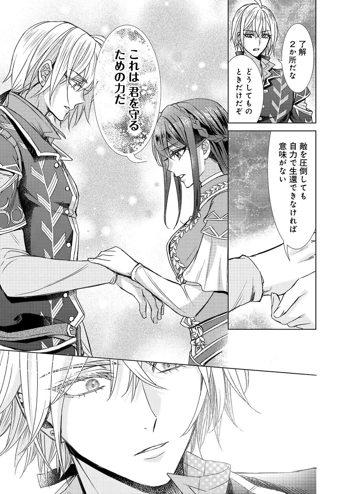 恋した人は、妹の代わりに死んでくれと言った。―妹と結婚した片思い相手がなぜ今さら私のもとに？と思ったら―@COMIC 第21.2話 - 17