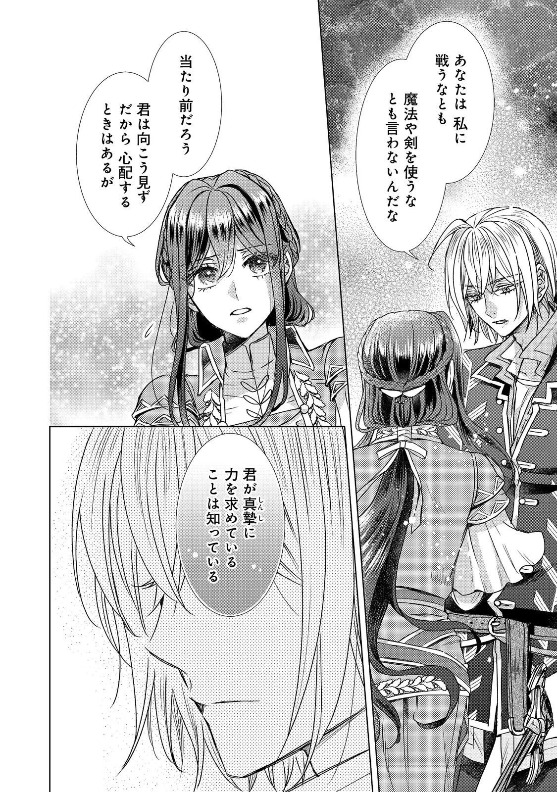 恋した人は、妹の代わりに死んでくれと言った。―妹と結婚した片思い相手がなぜ今さら私のもとに？と思ったら―@COMIC 第21.2話 - 18