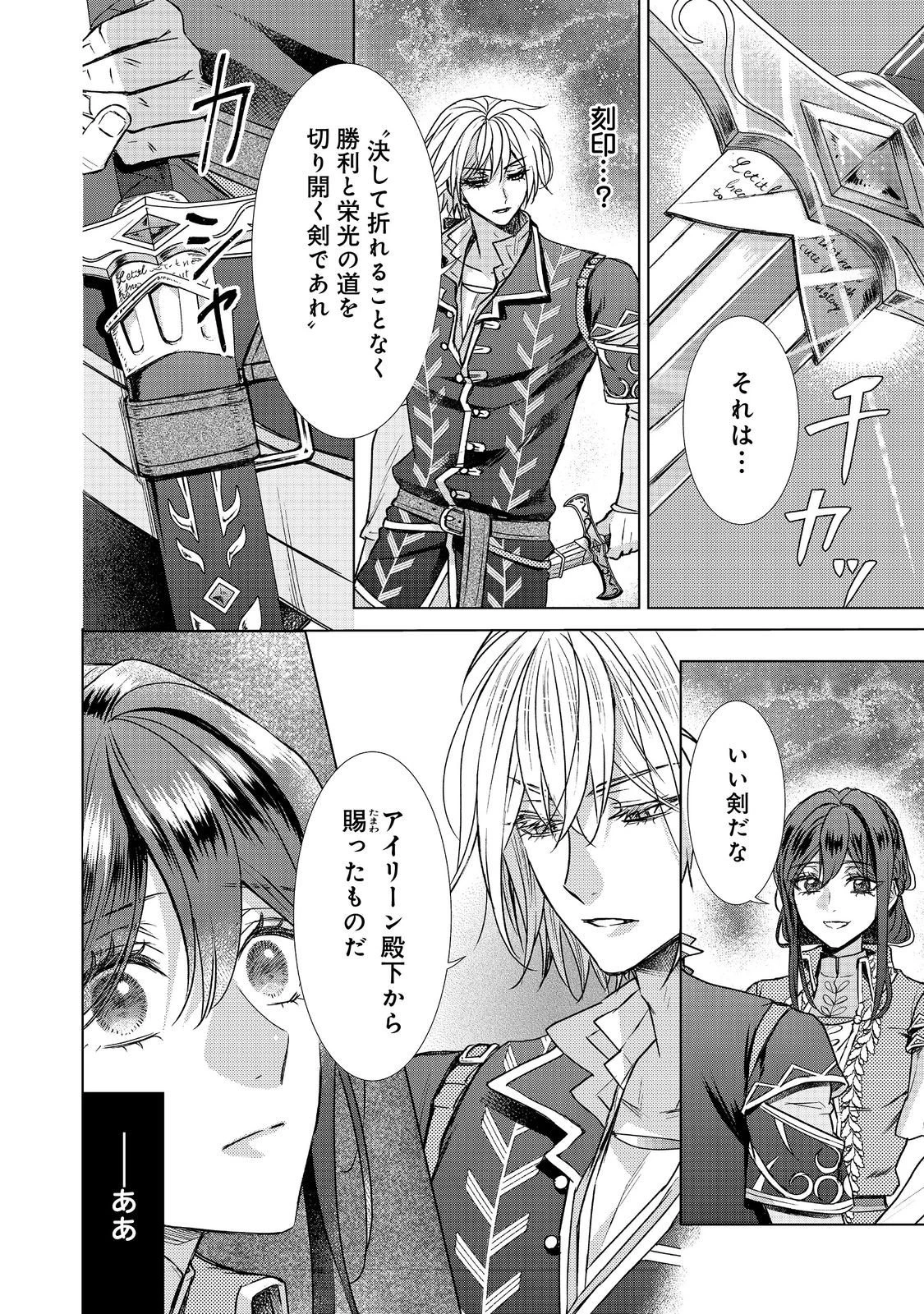 恋した人は、妹の代わりに死んでくれと言った。―妹と結婚した片思い相手がなぜ今さら私のもとに？と思ったら―@COMIC 第21.2話 - 20