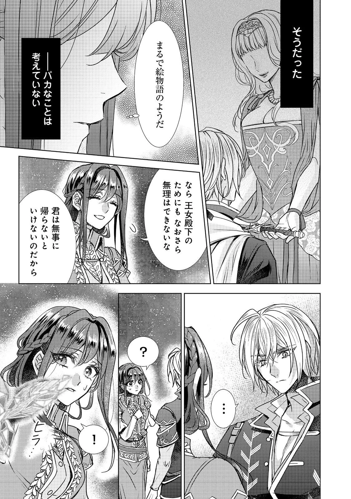 恋した人は、妹の代わりに死んでくれと言った。―妹と結婚した片思い相手がなぜ今さら私のもとに？と思ったら―@COMIC 第21.2話 - 21