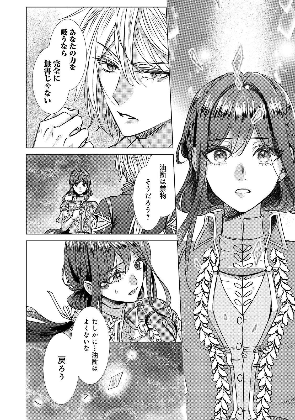 恋した人は、妹の代わりに死んでくれと言った。―妹と結婚した片思い相手がなぜ今さら私のもとに？と思ったら―@COMIC 第21.2話 - 24