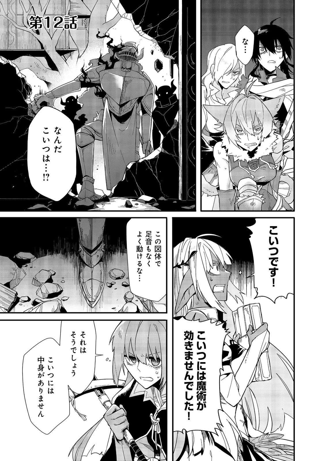 呪印の女剣士＠ＣＯＭＩＣ 第12.1話 - 1