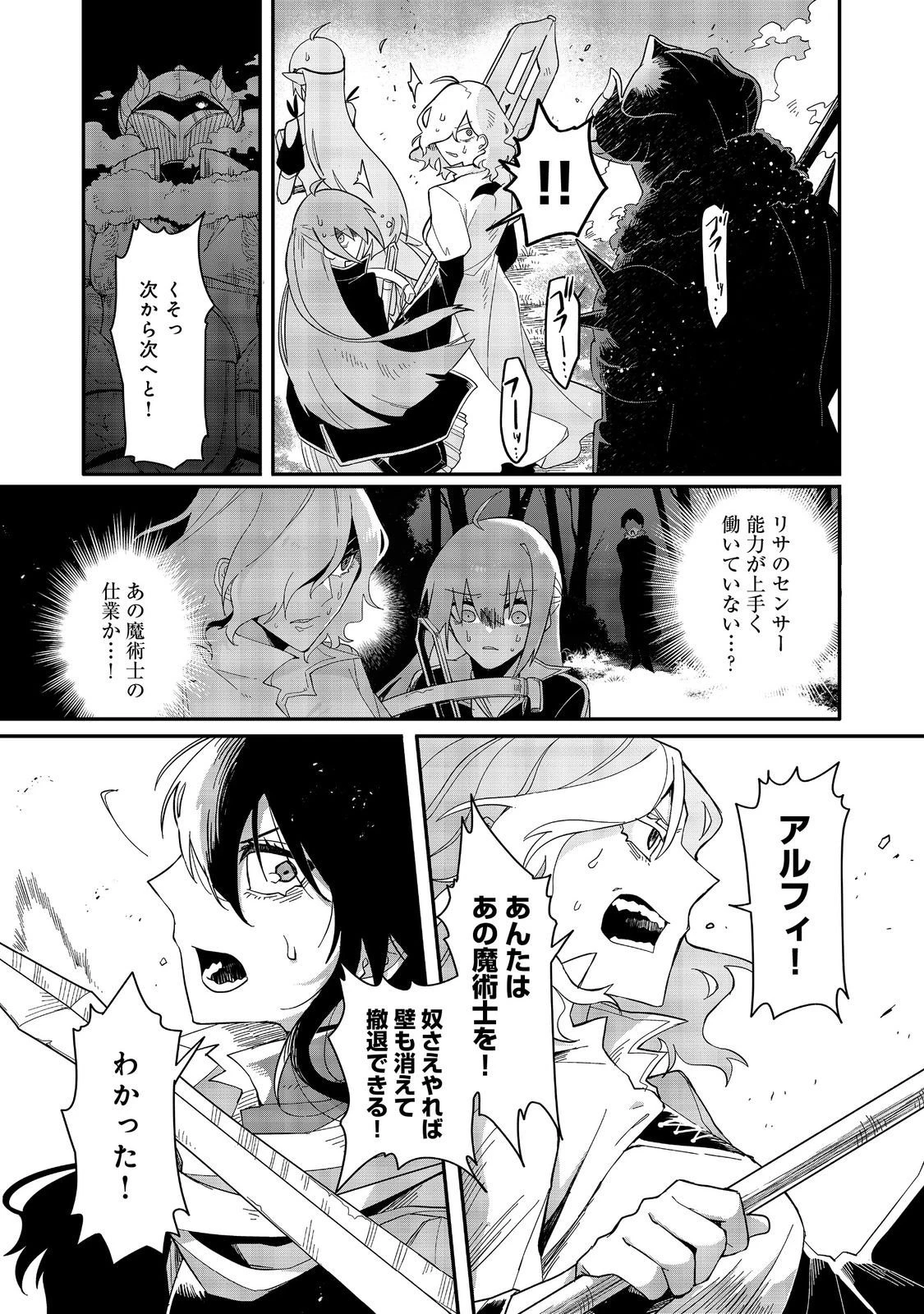 呪印の女剣士＠ＣＯＭＩＣ 第12.1話 - 5