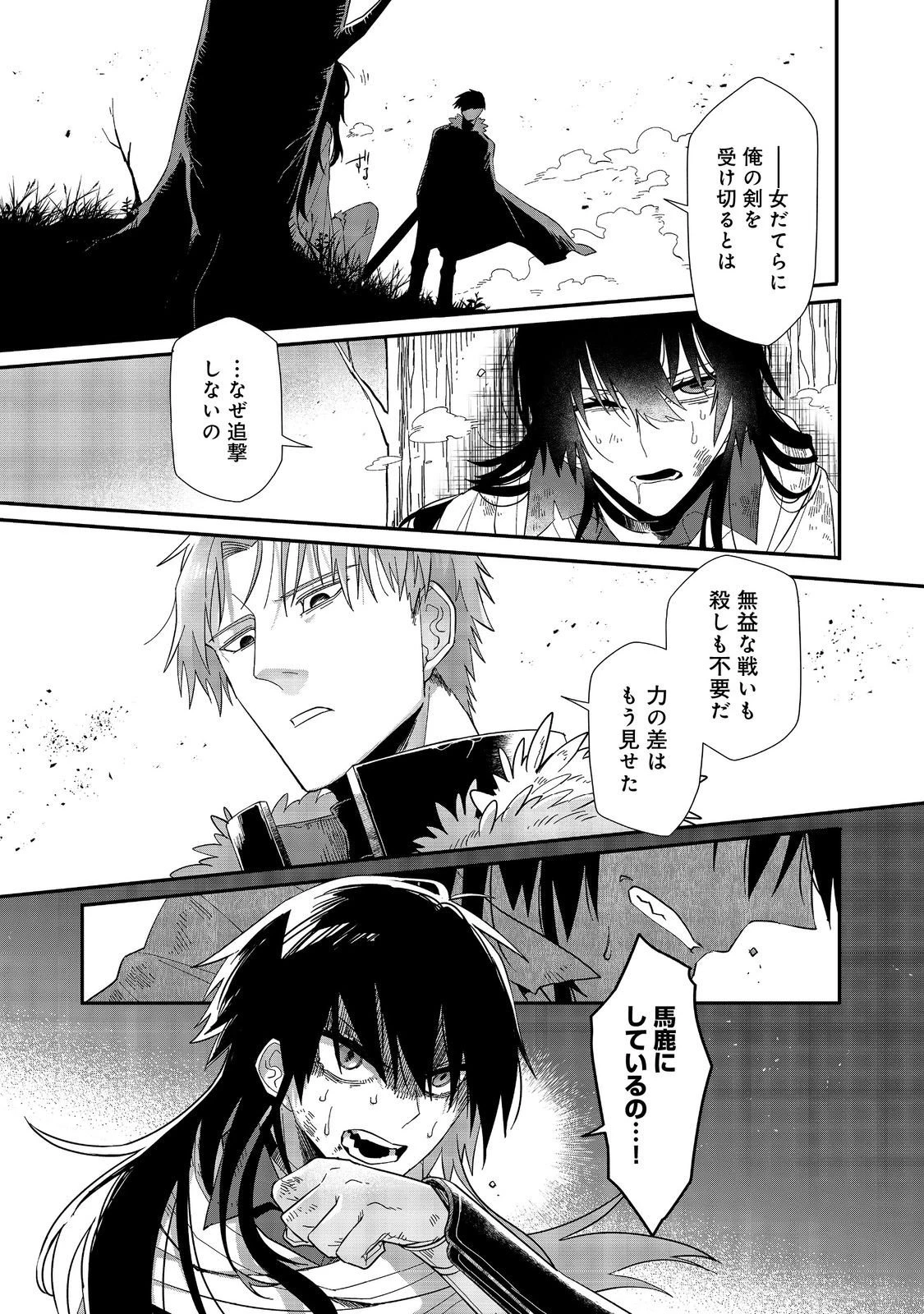 呪印の女剣士＠ＣＯＭＩＣ 第12.1話 - 7