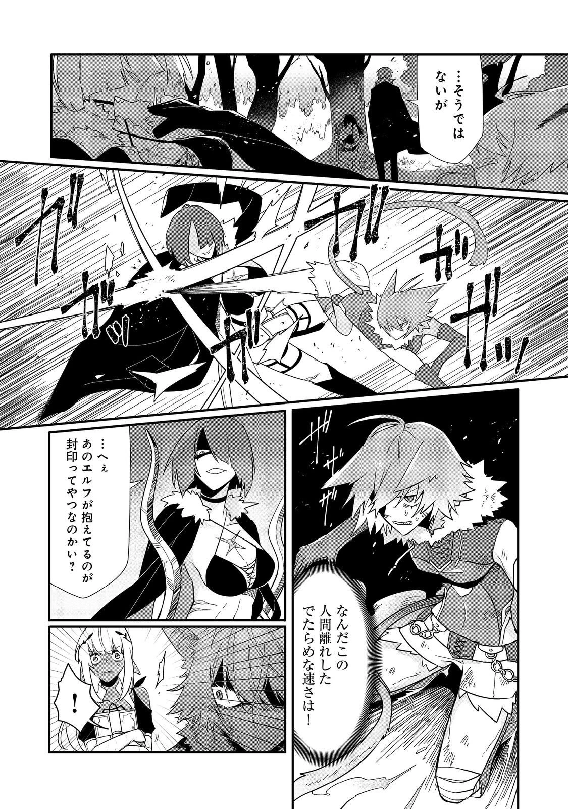 呪印の女剣士＠ＣＯＭＩＣ 第12.1話 - 8