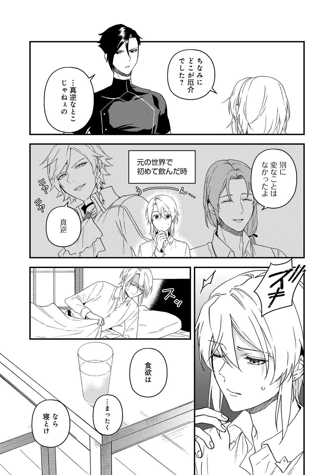 休暇だと思って楽しみます。(webnovelname) 第61話 - 5