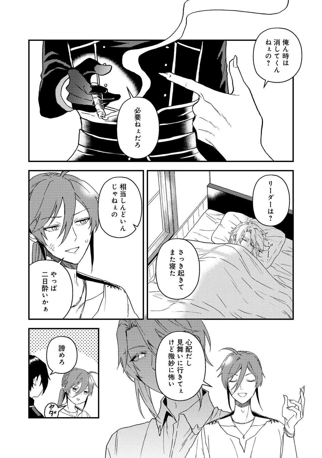 休暇だと思って楽しみます。(webnovelname) 第61話 - 8