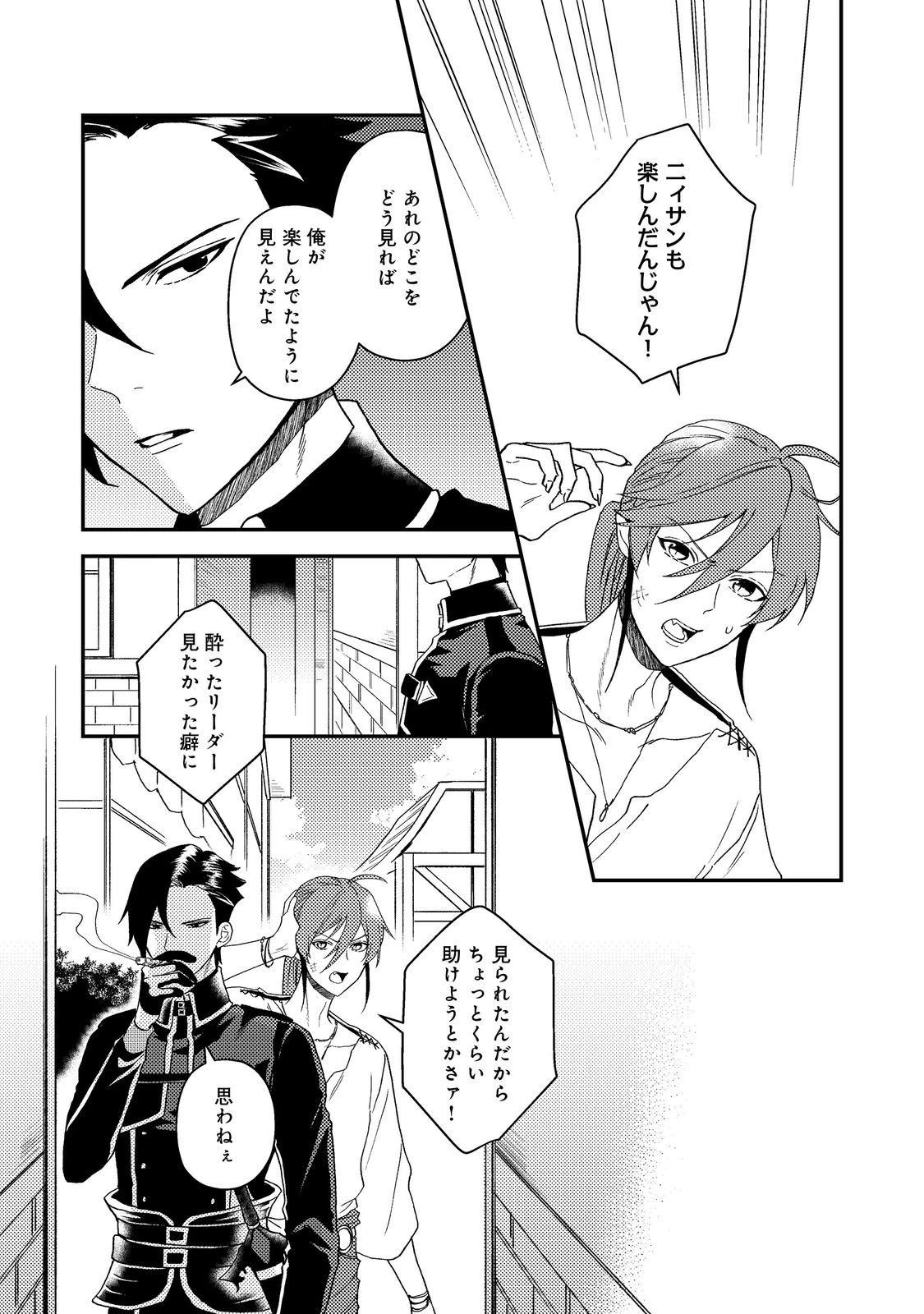 休暇だと思って楽しみます。(webnovelname) 第61話 - 10